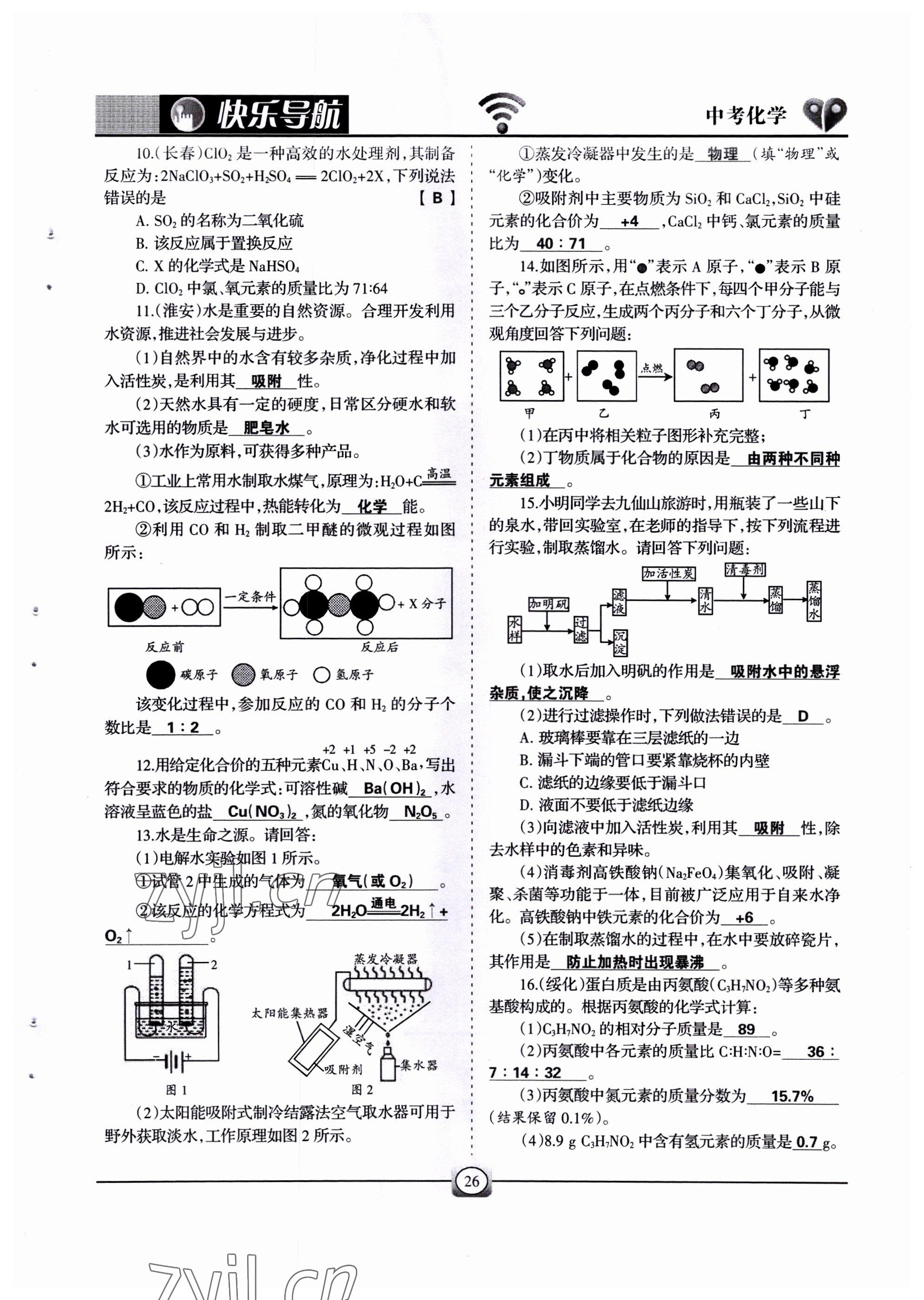 2022年快樂導航中考化學 參考答案第26頁
