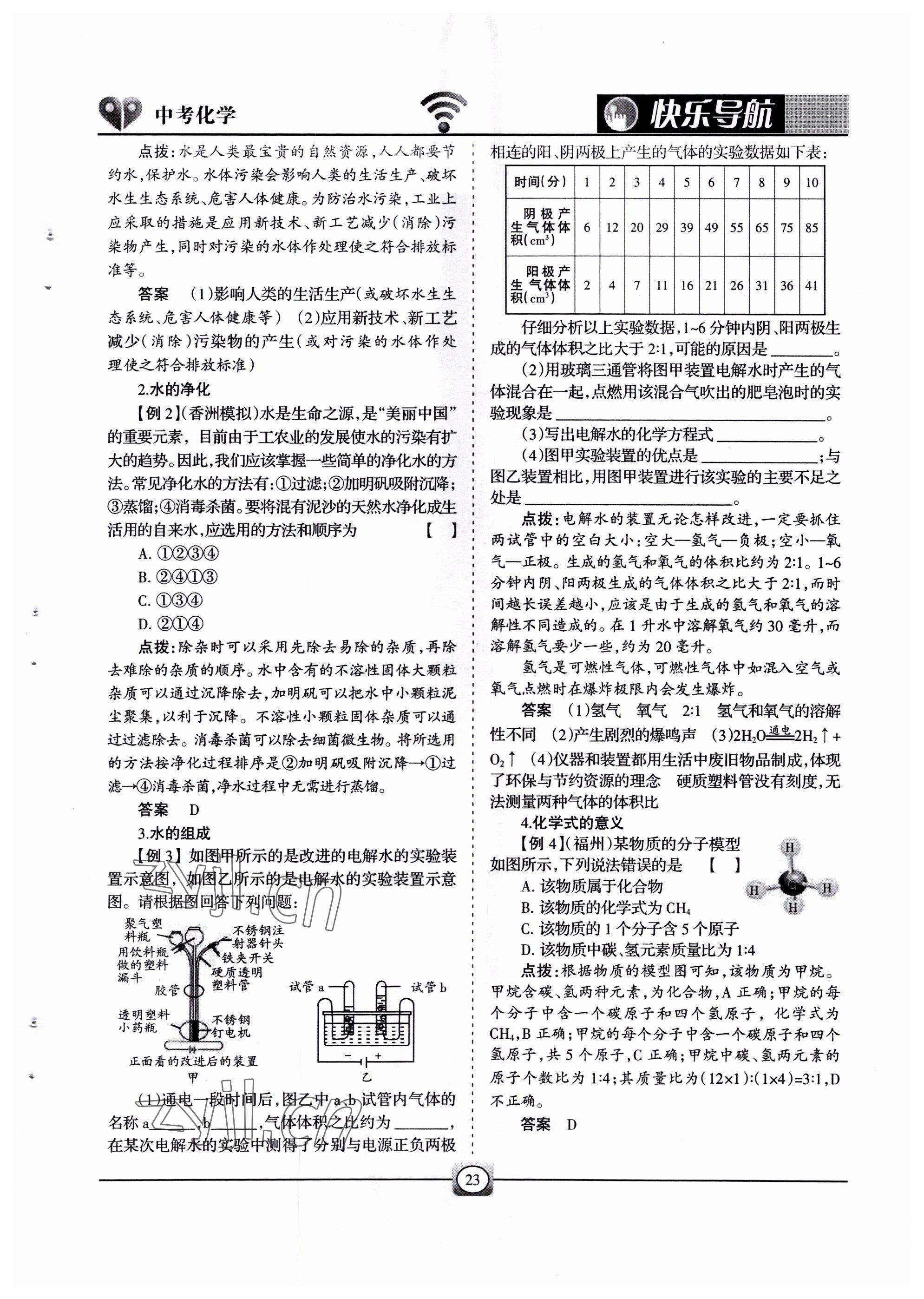 2022年快樂導(dǎo)航中考化學(xué) 參考答案第23頁