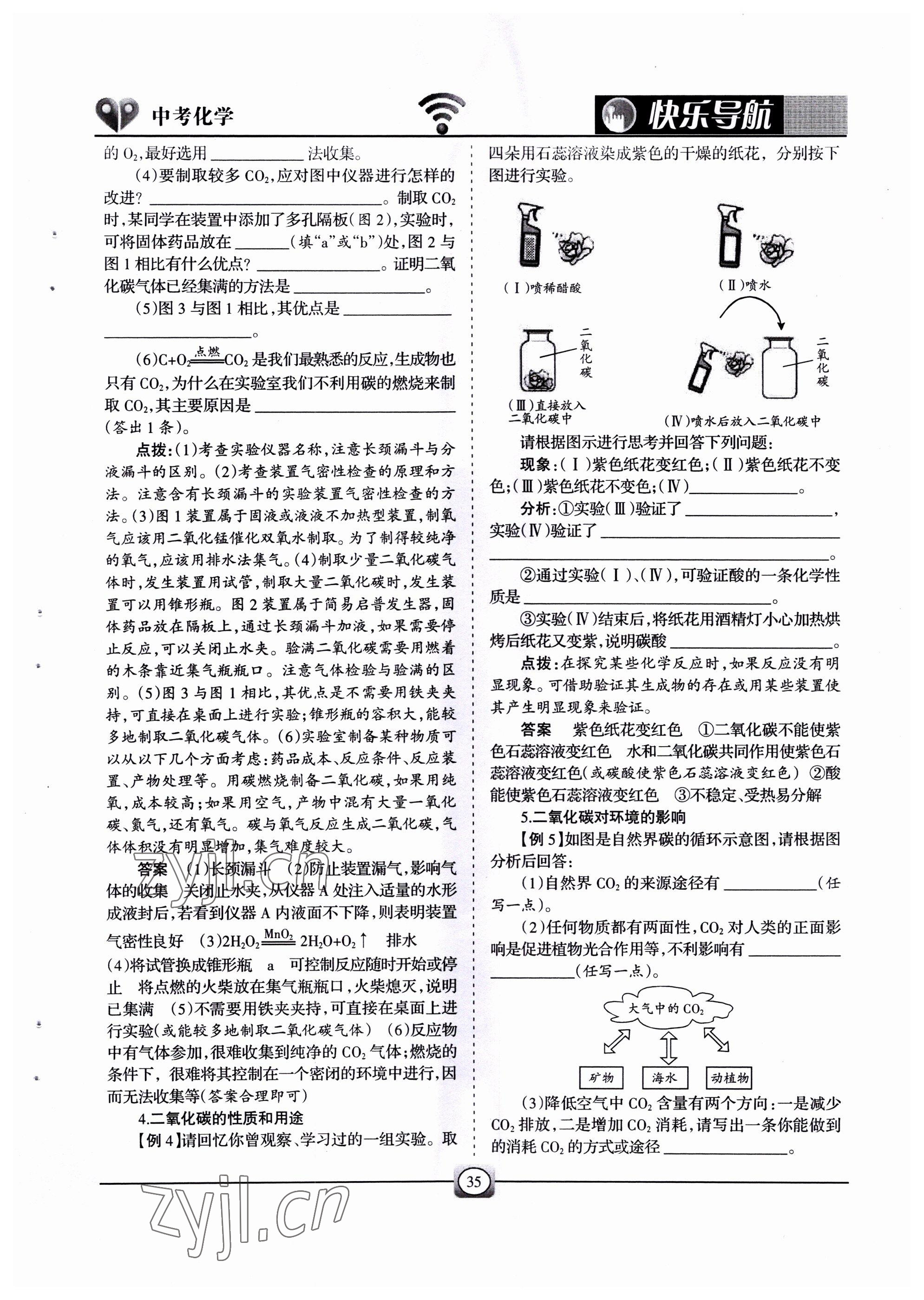 2022年快樂導(dǎo)航中考化學(xué) 參考答案第35頁