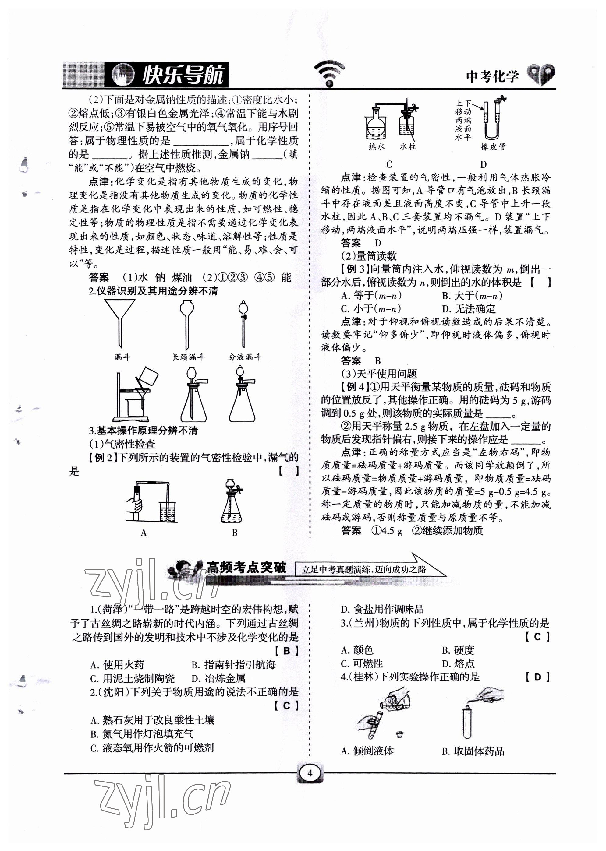 2022年快樂導(dǎo)航中考化學(xué) 參考答案第4頁