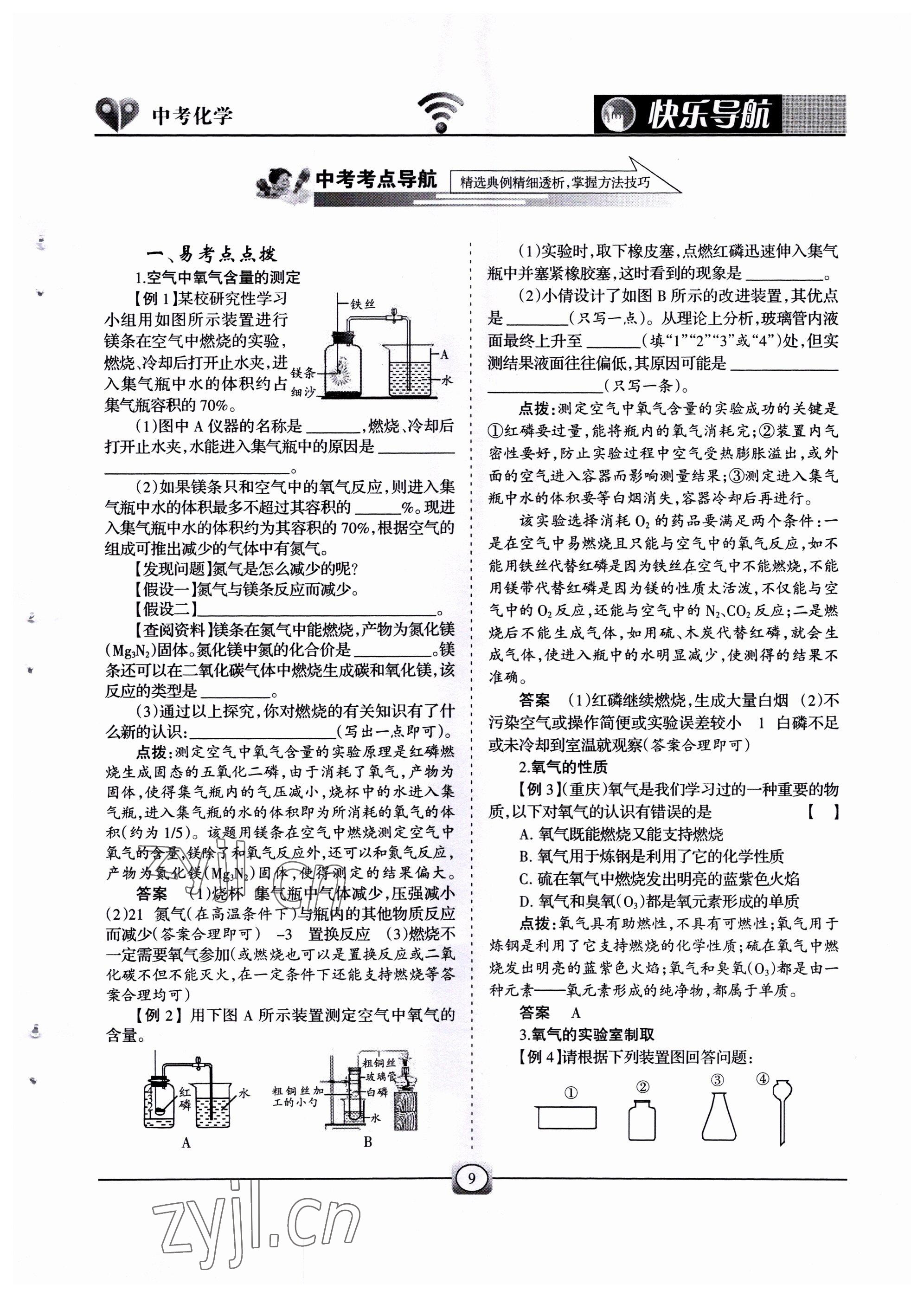 2022年快樂導(dǎo)航中考化學(xué) 參考答案第9頁