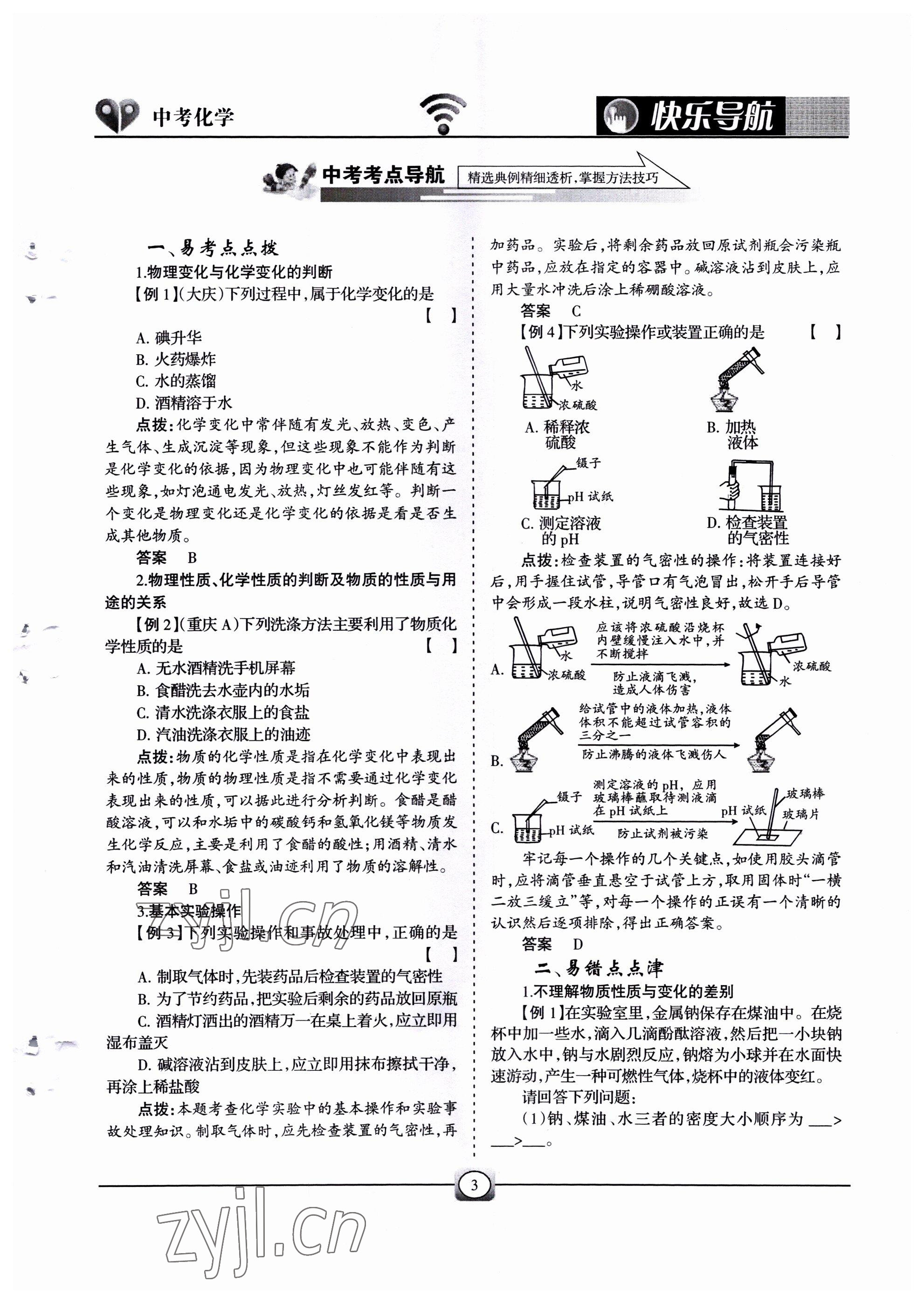 2022年快樂導(dǎo)航中考化學(xué) 參考答案第3頁