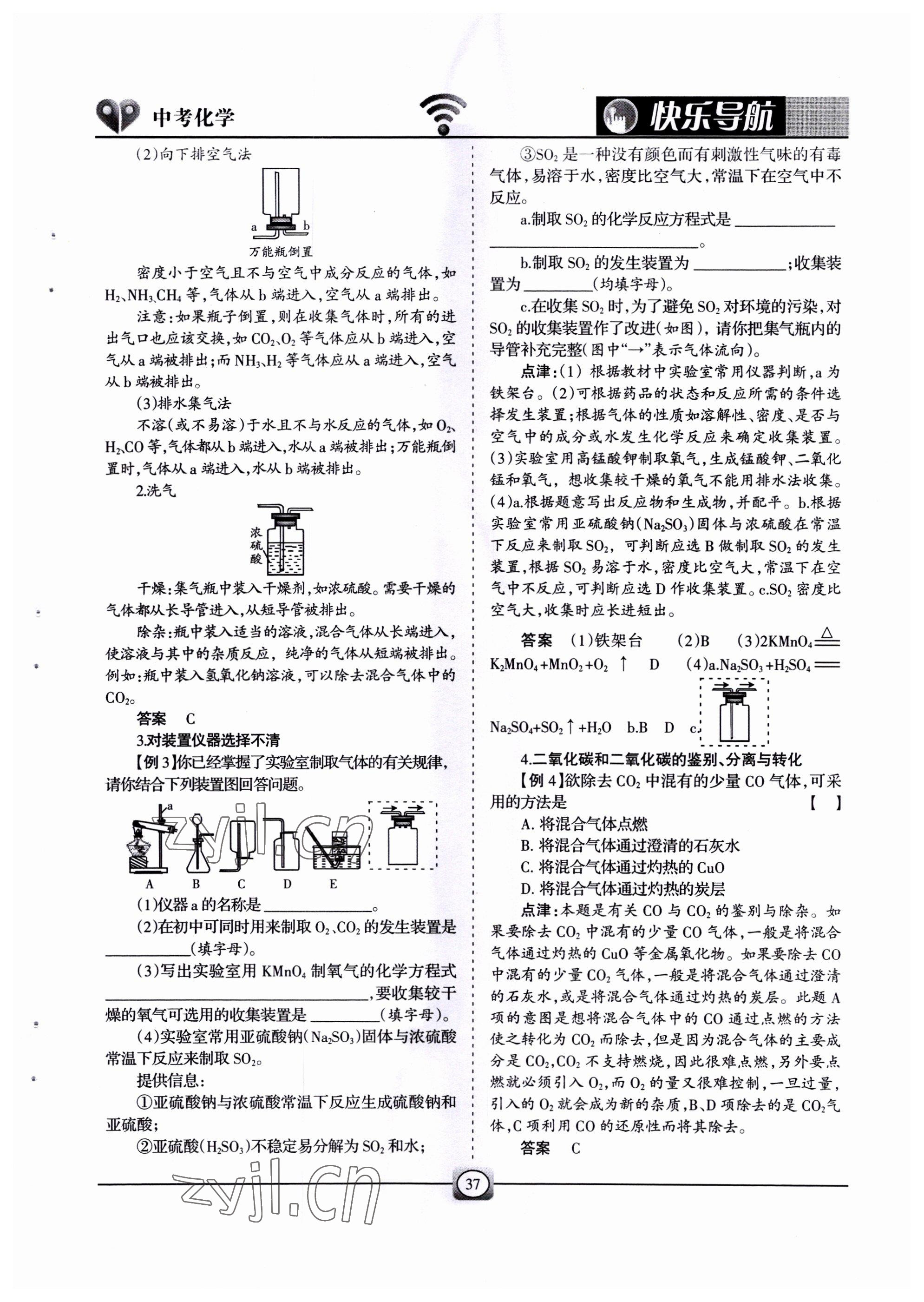 2022年快樂導航中考化學 參考答案第37頁