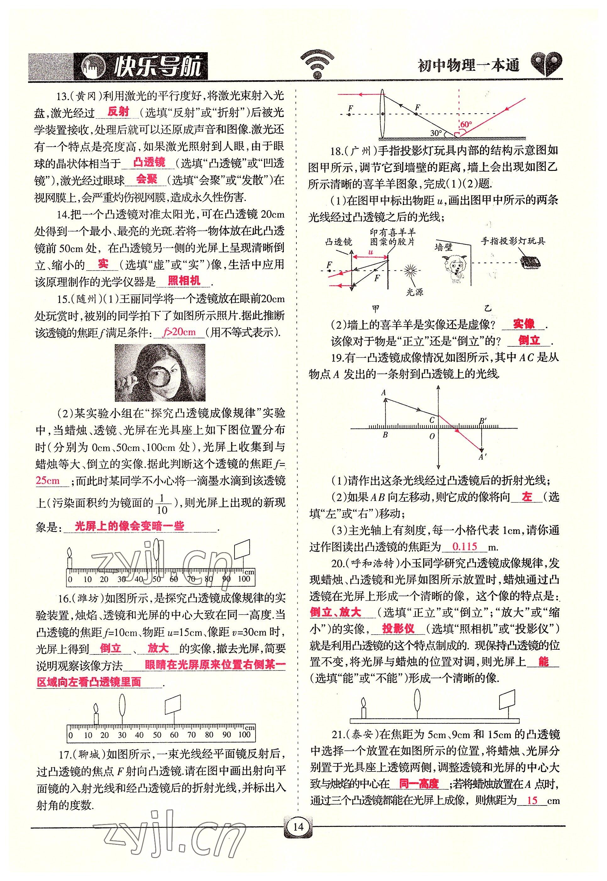 2022年快乐导航九年级物理全一册人教版&nbsp;参考答案第14页