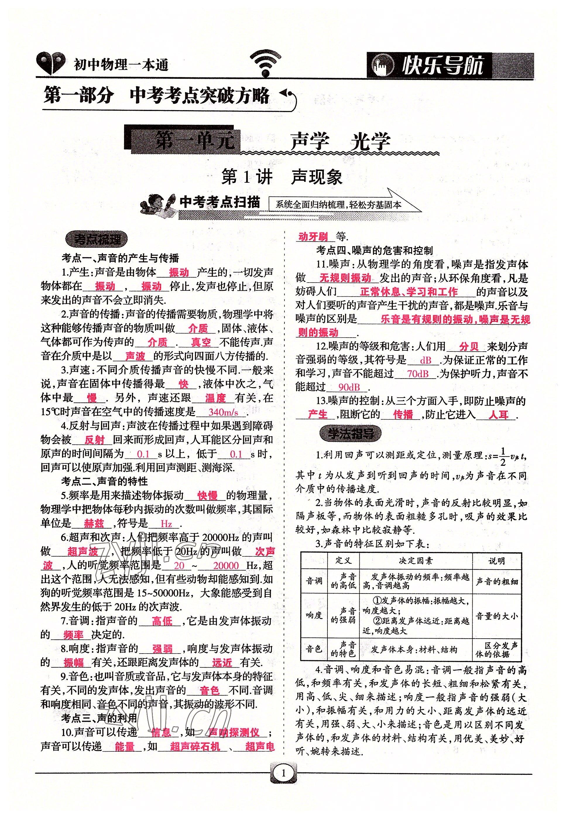 2022年快樂導航九年級物理全一冊人教版 參考答案第1頁