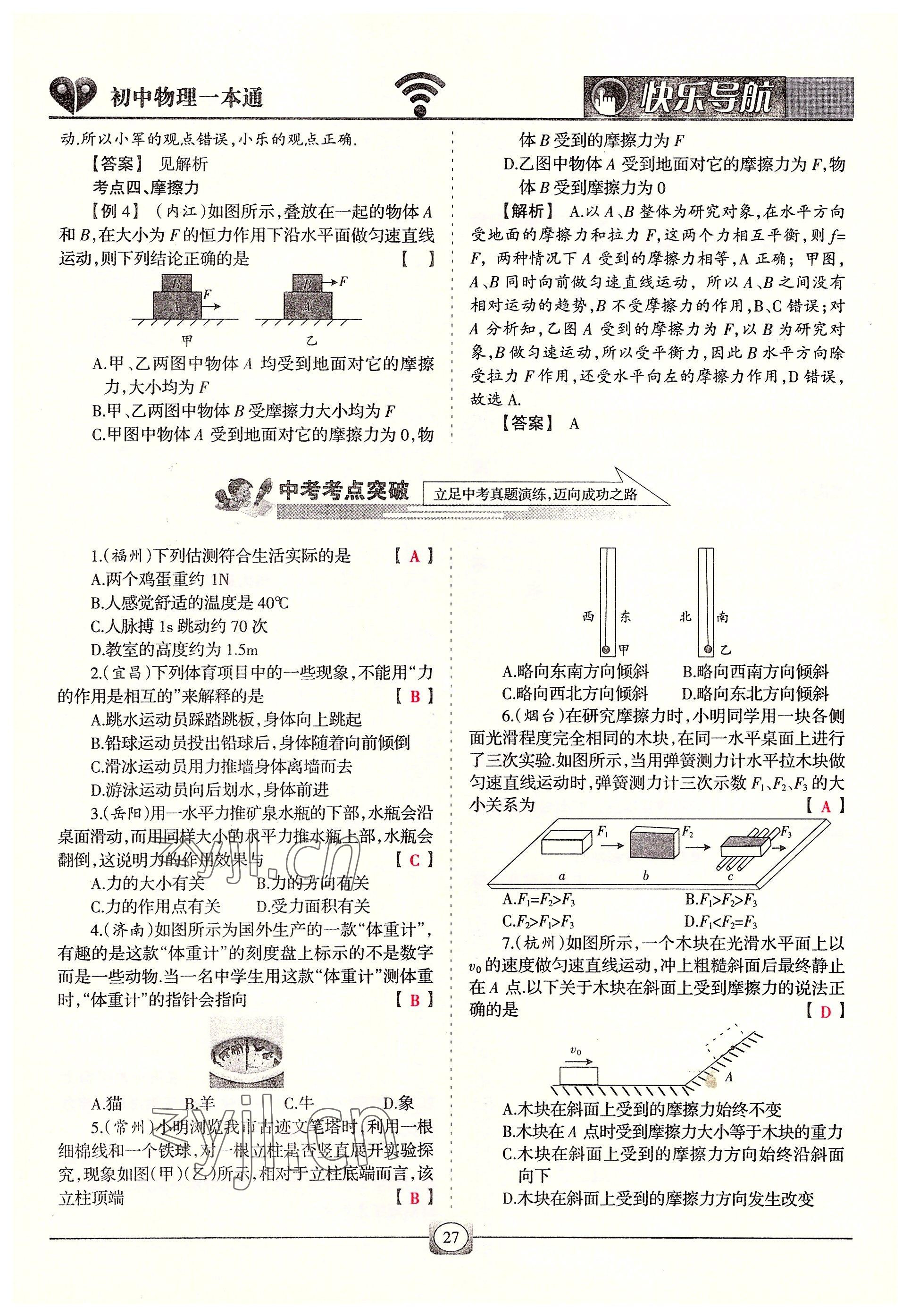 2022年快乐导航九年级物理全一册人教版&nbsp;参考答案第27页