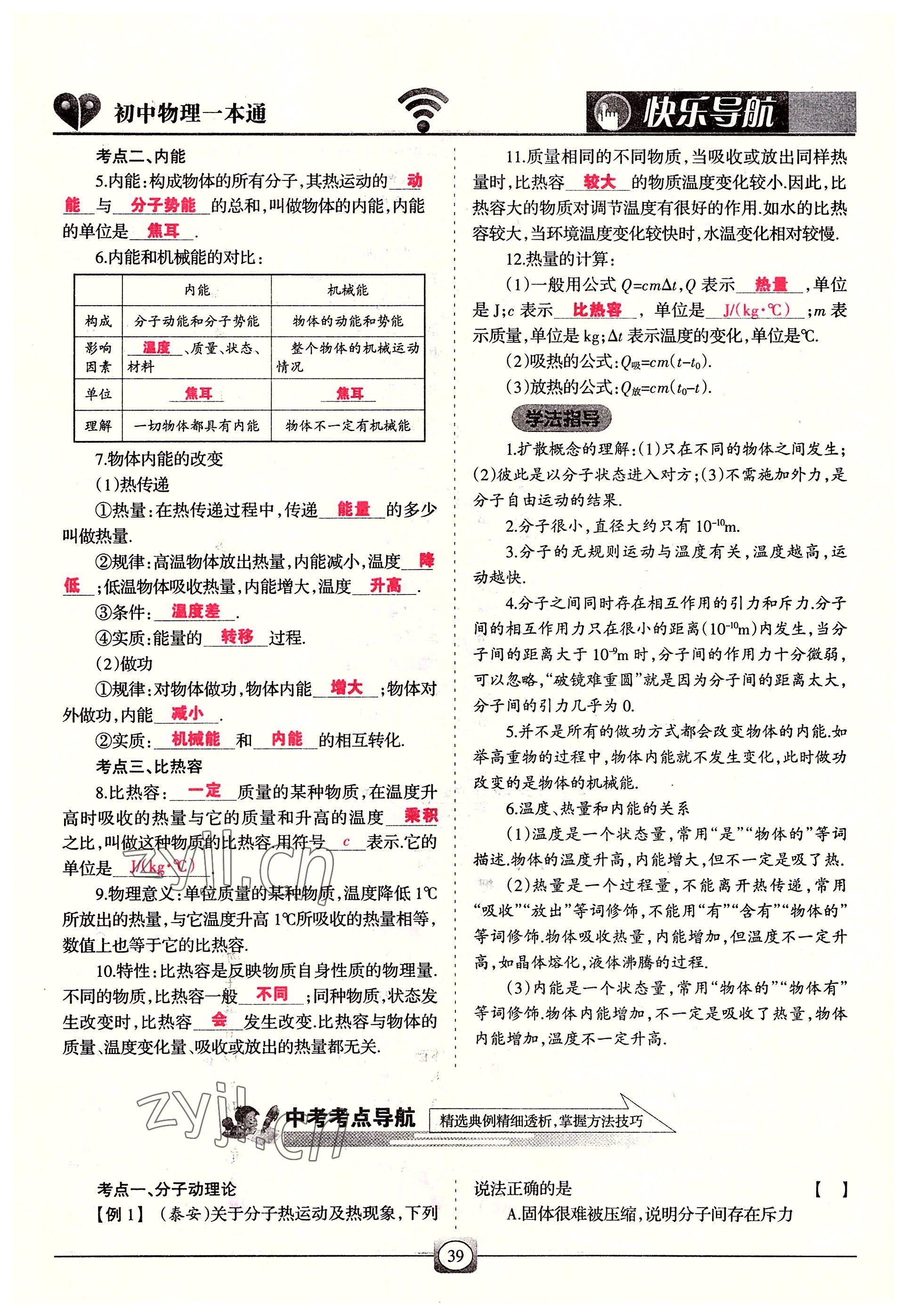 2022年快乐导航九年级物理全一册人教版&nbsp;参考答案第39页