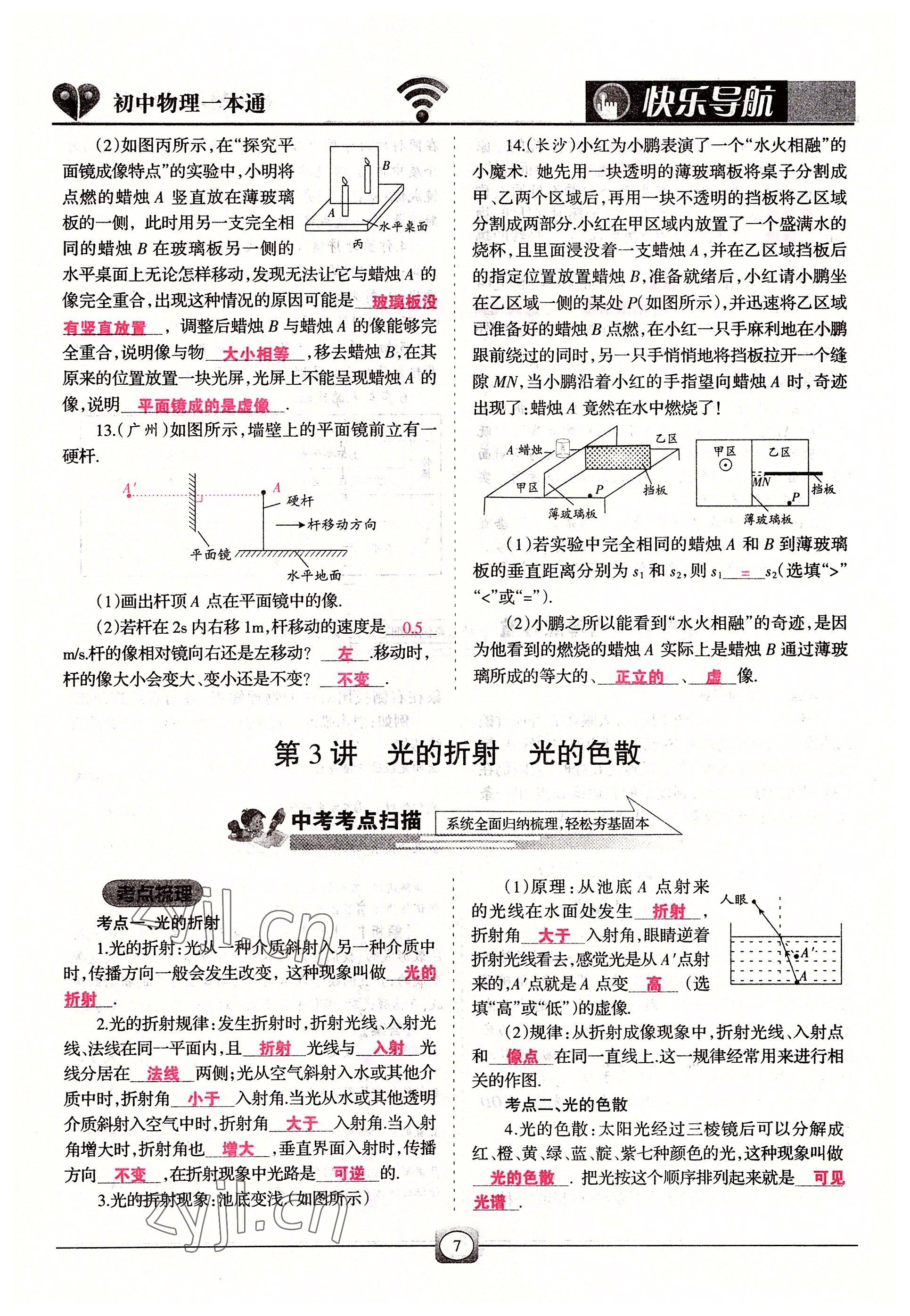2022年快乐导航九年级物理全一册人教版&nbsp;参考答案第7页