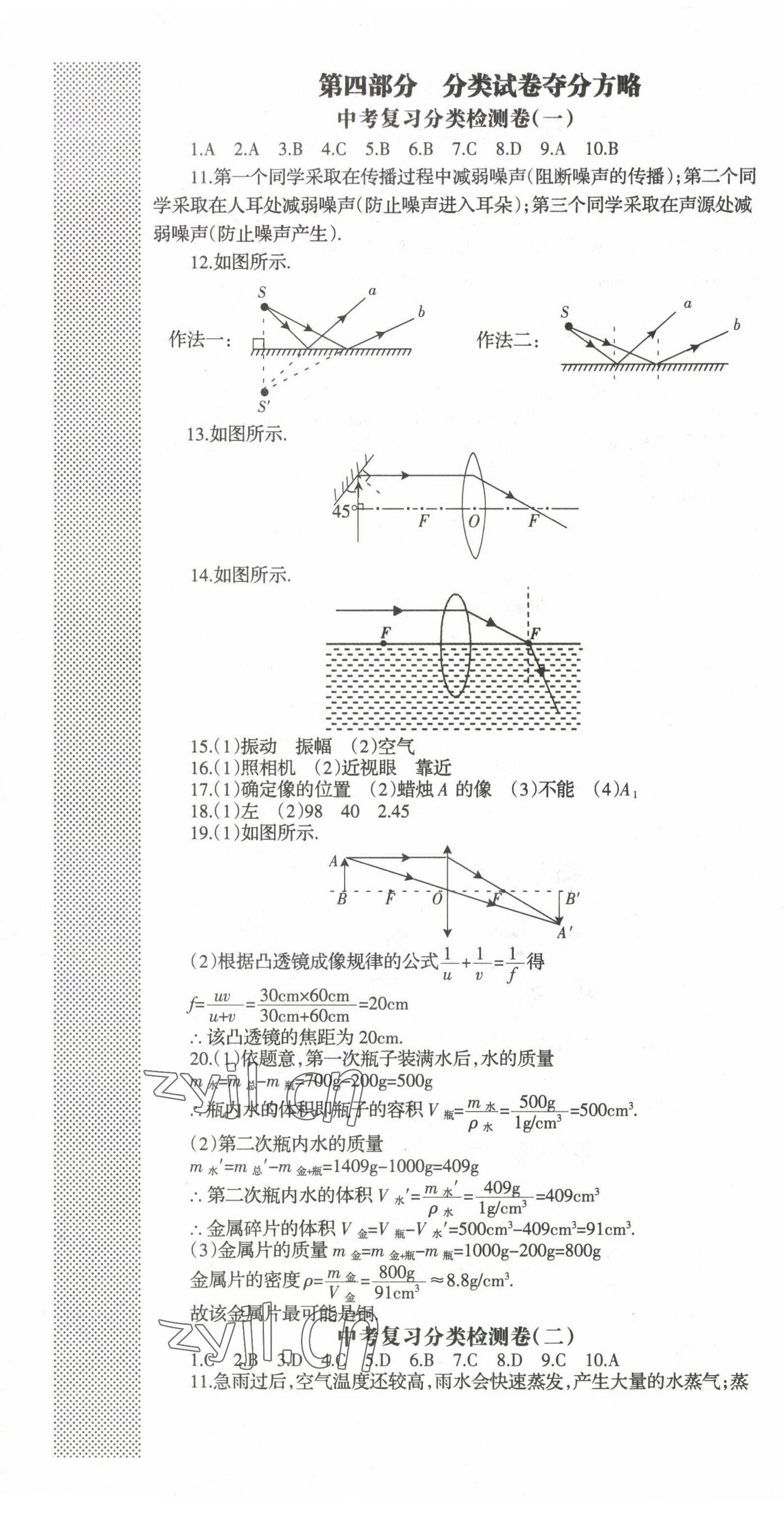 2022年快乐导航九年级物理全一册人教版 第1页