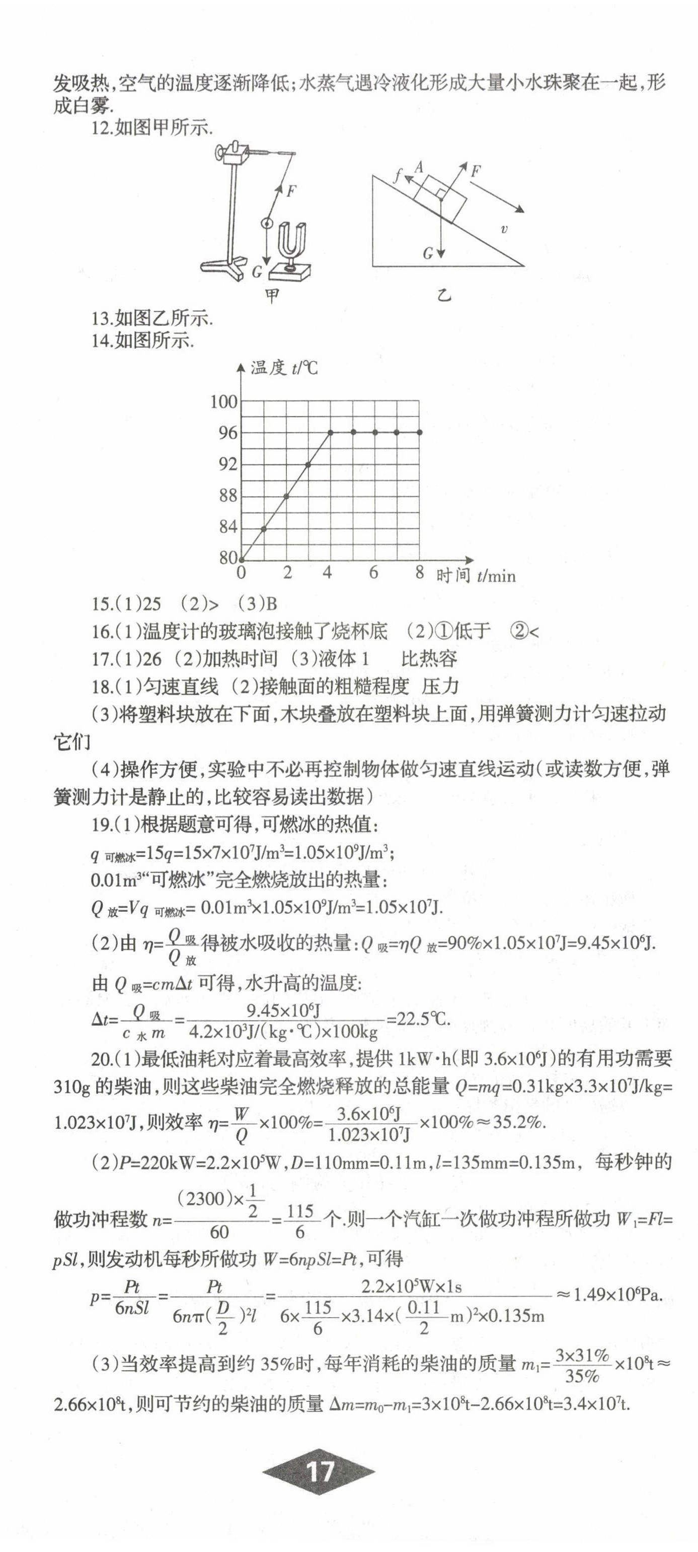 2022年快乐导航九年级物理全一册人教版&nbsp;第2页