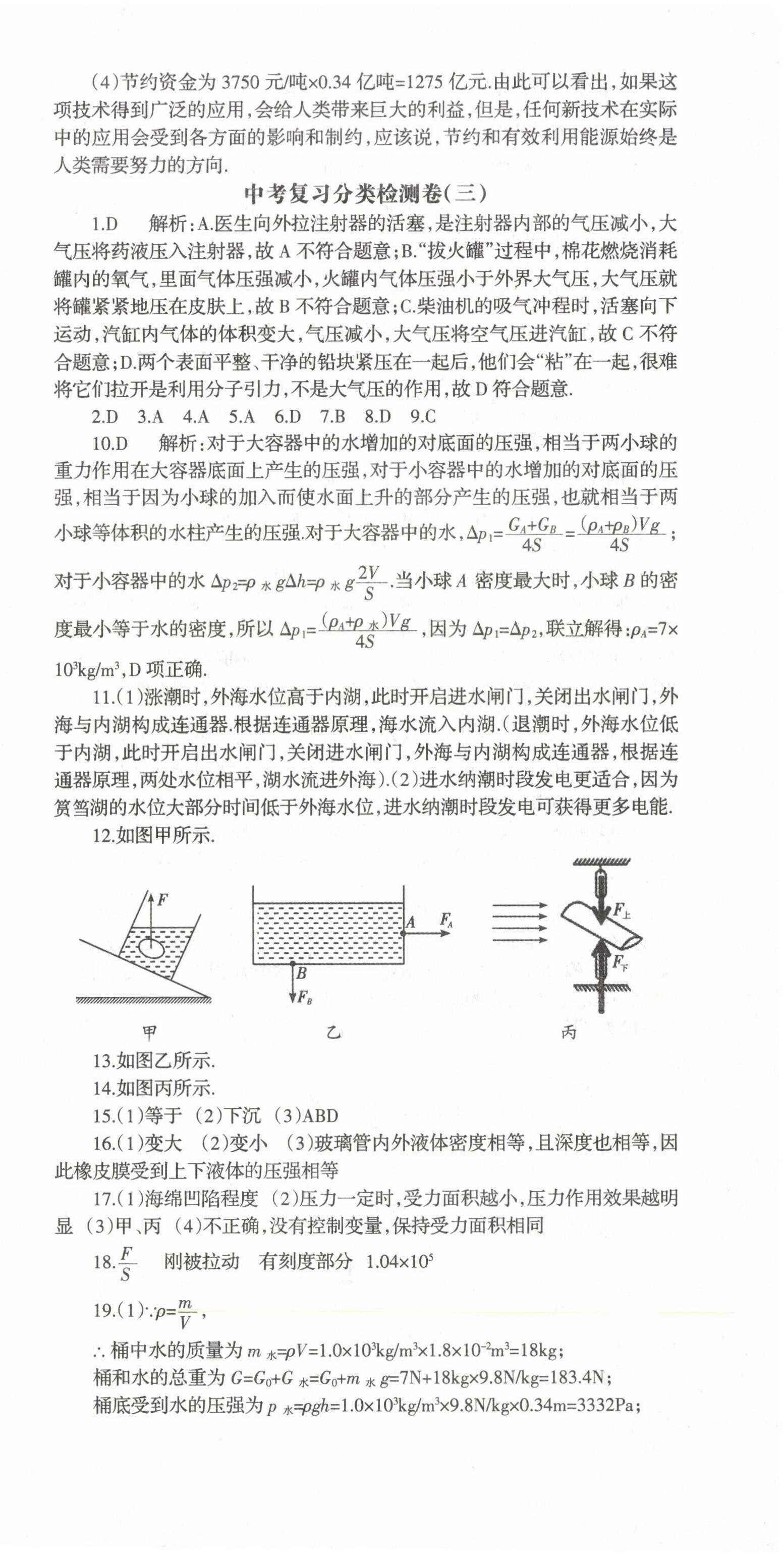 2022年快乐导航九年级物理全一册人教版&nbsp;第3页