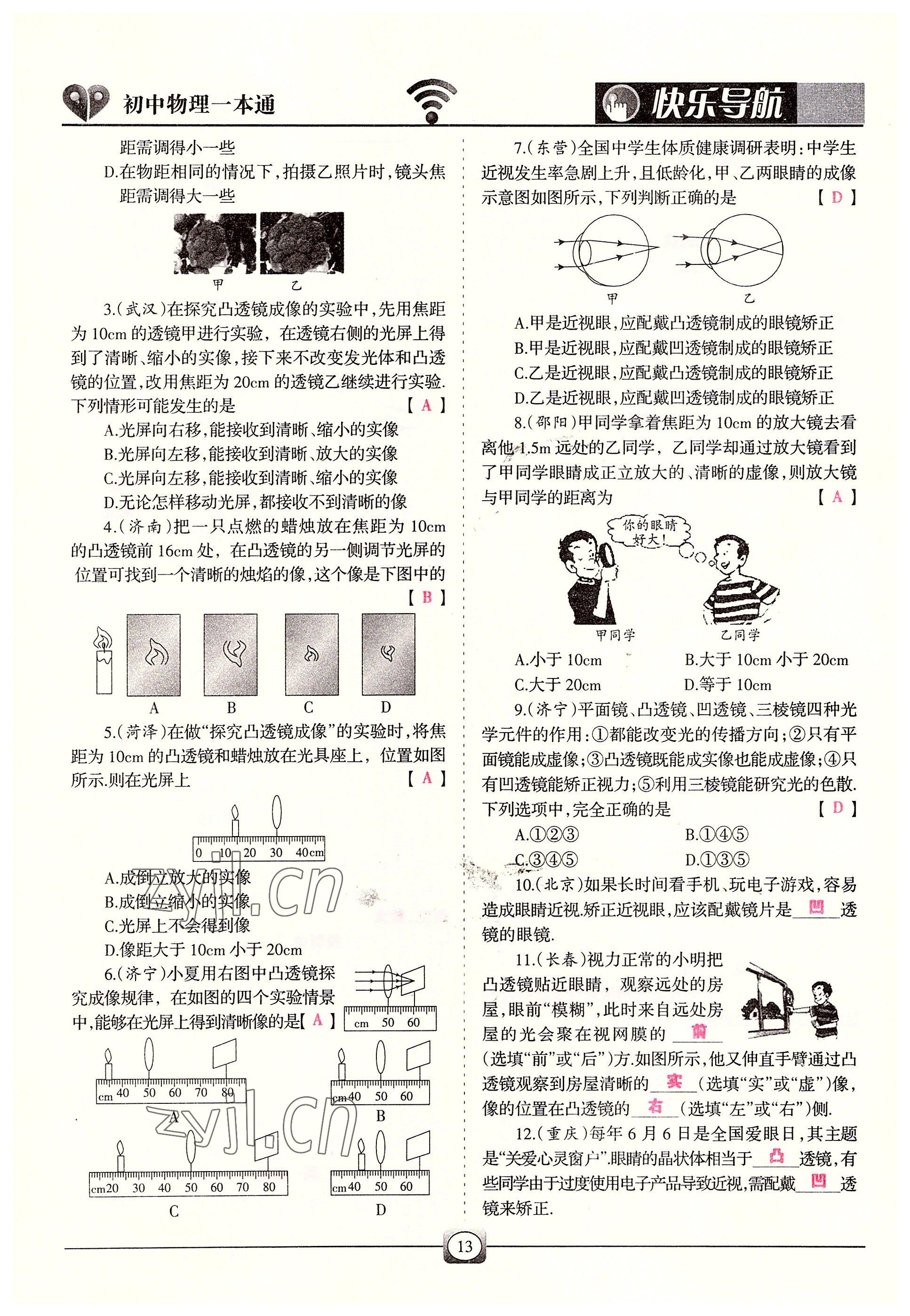 2022年快乐导航九年级物理全一册人教版&nbsp;参考答案第13页