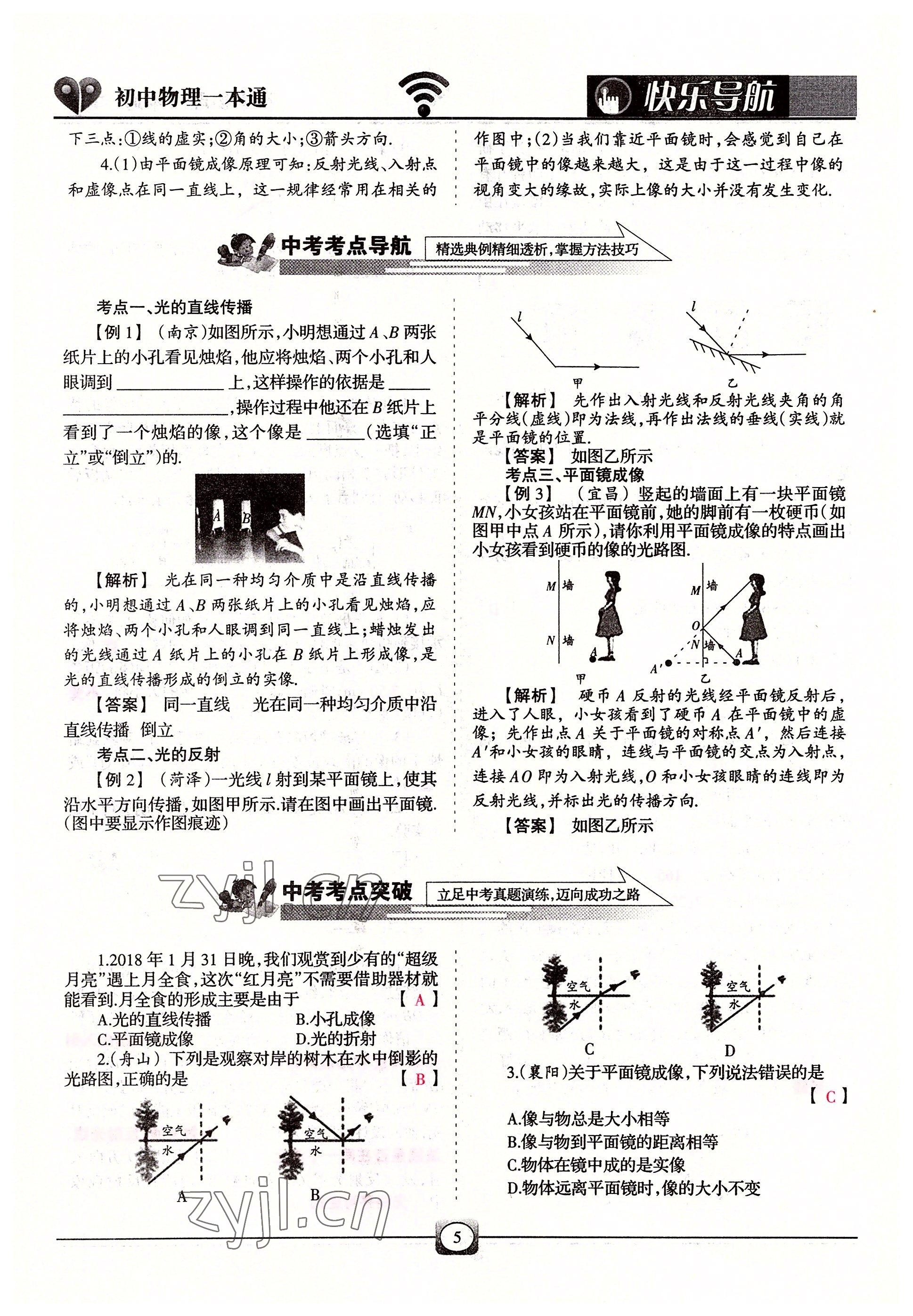 2022年快乐导航九年级物理全一册人教版&nbsp;参考答案第5页