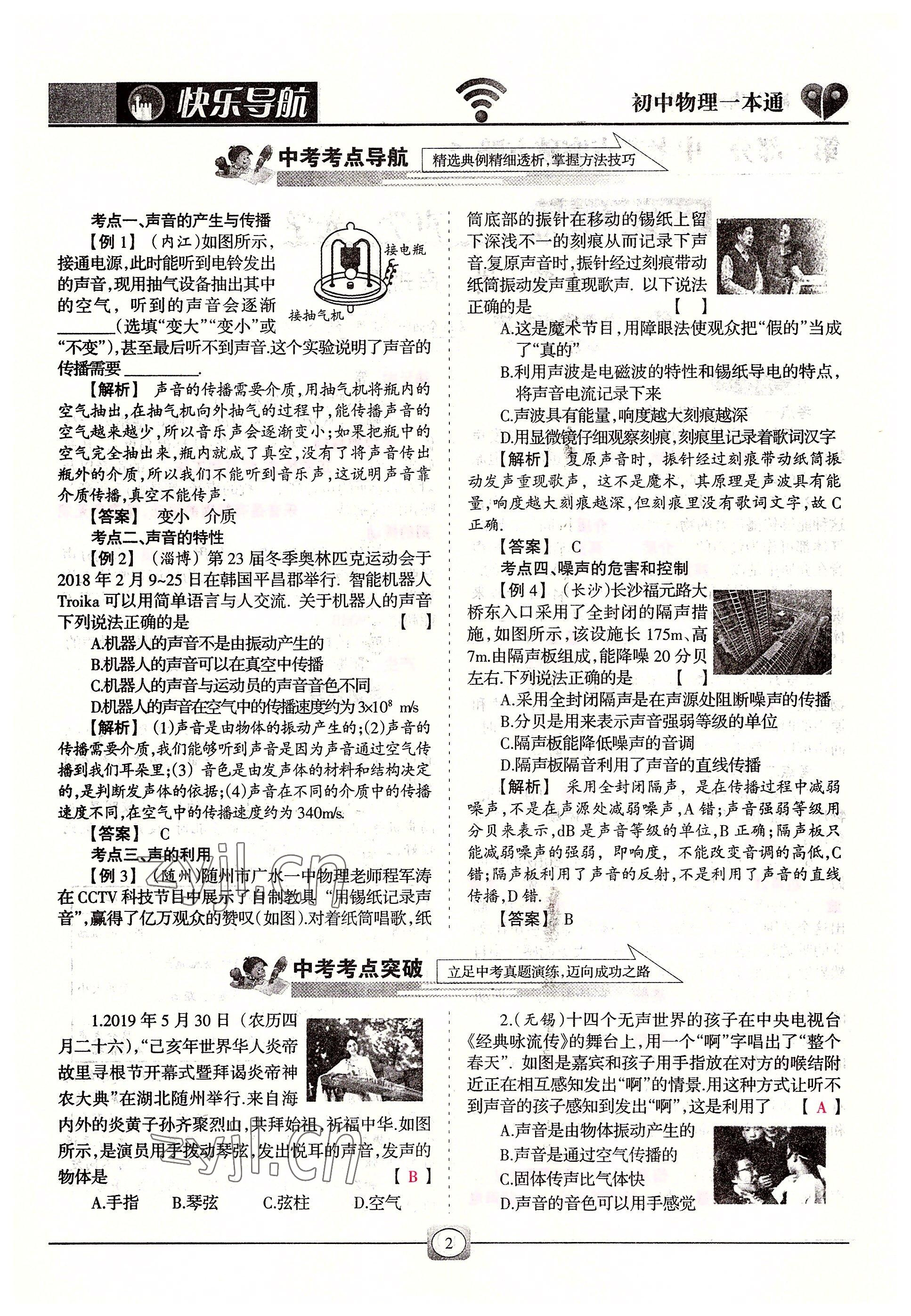 2022年快乐导航九年级物理全一册人教版&nbsp;参考答案第2页