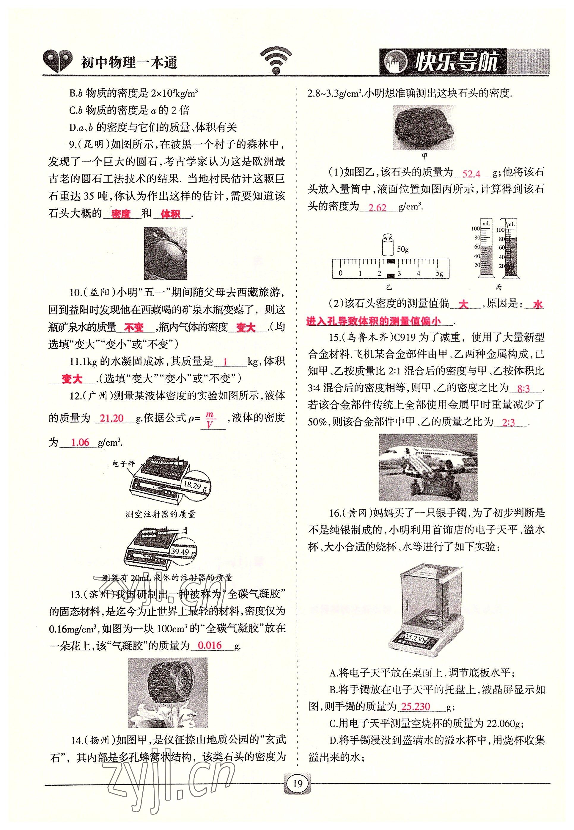 2022年快乐导航九年级物理全一册人教版&nbsp;参考答案第19页