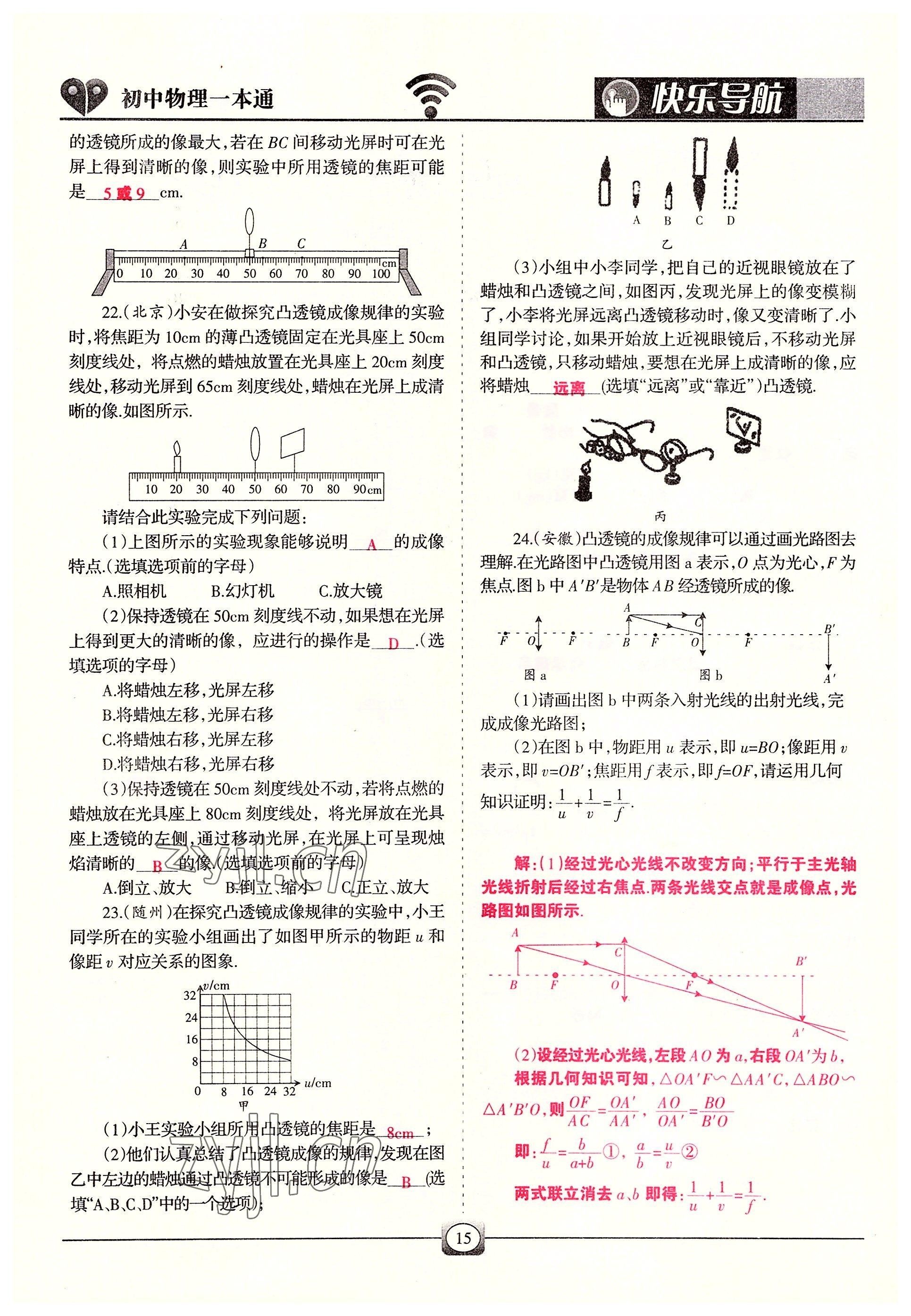 2022年快乐导航九年级物理全一册人教版&nbsp;参考答案第15页