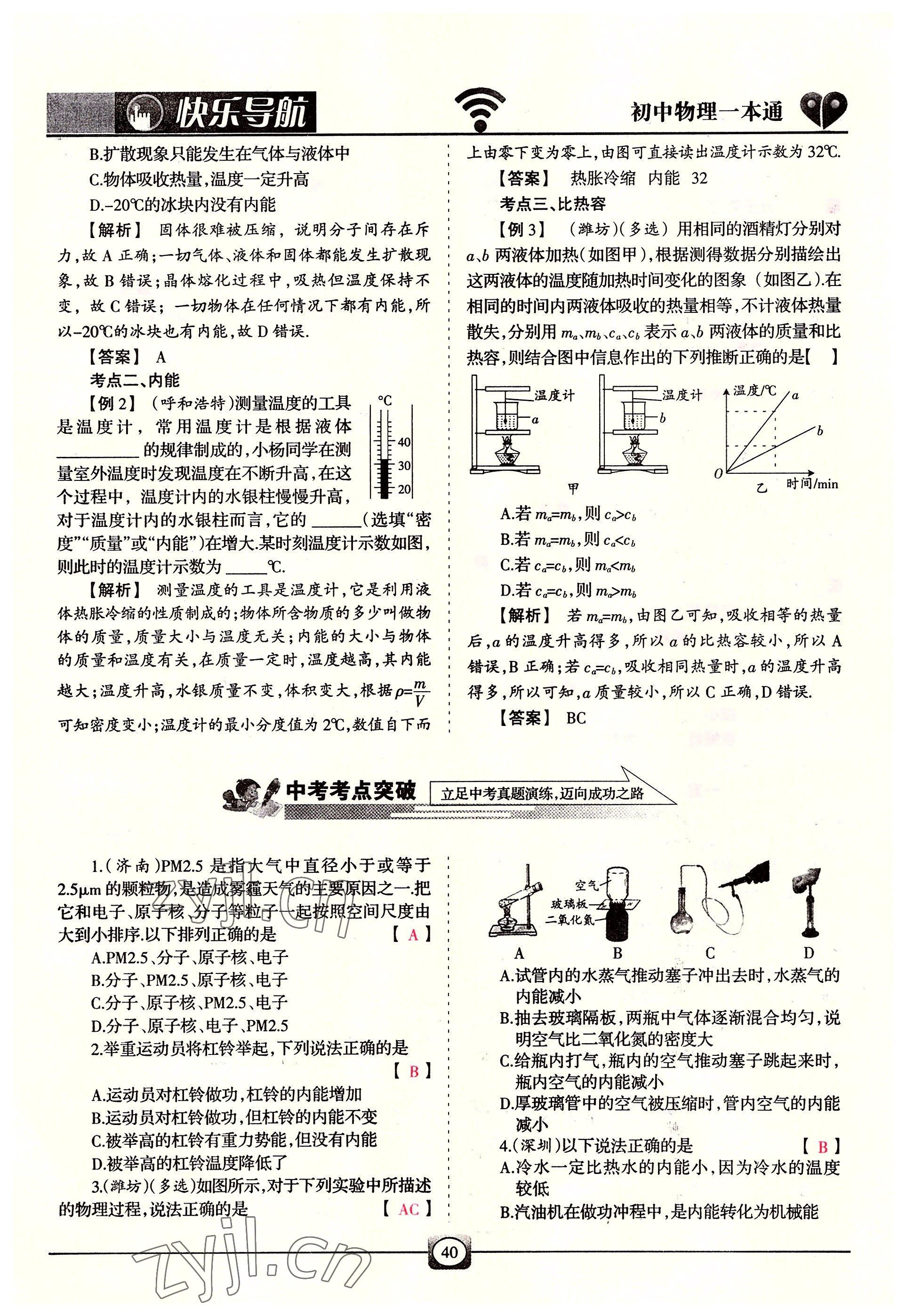 2022年快乐导航九年级物理全一册人教版&nbsp;参考答案第40页