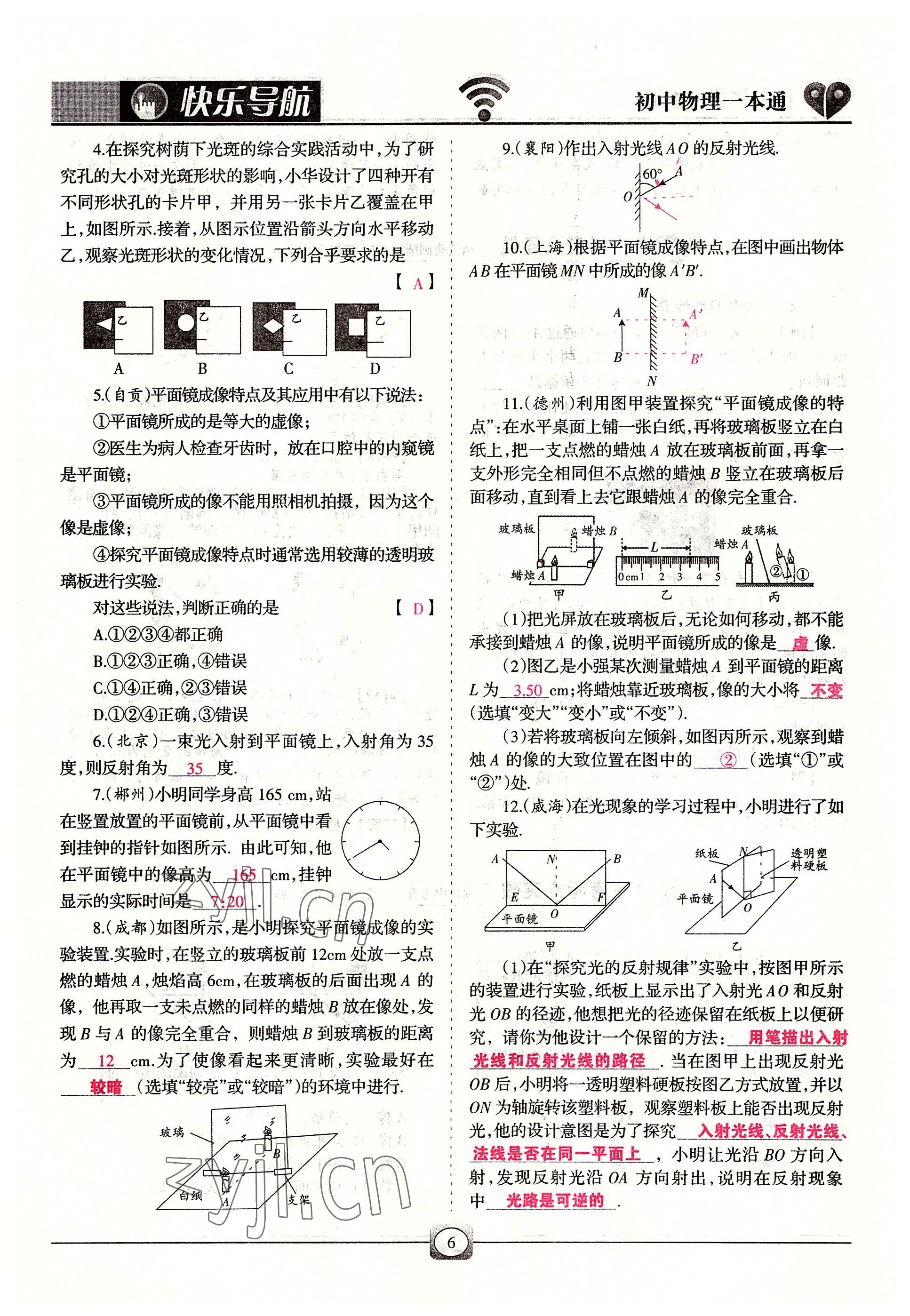 2022年快乐导航九年级物理全一册人教版&nbsp;参考答案第6页
