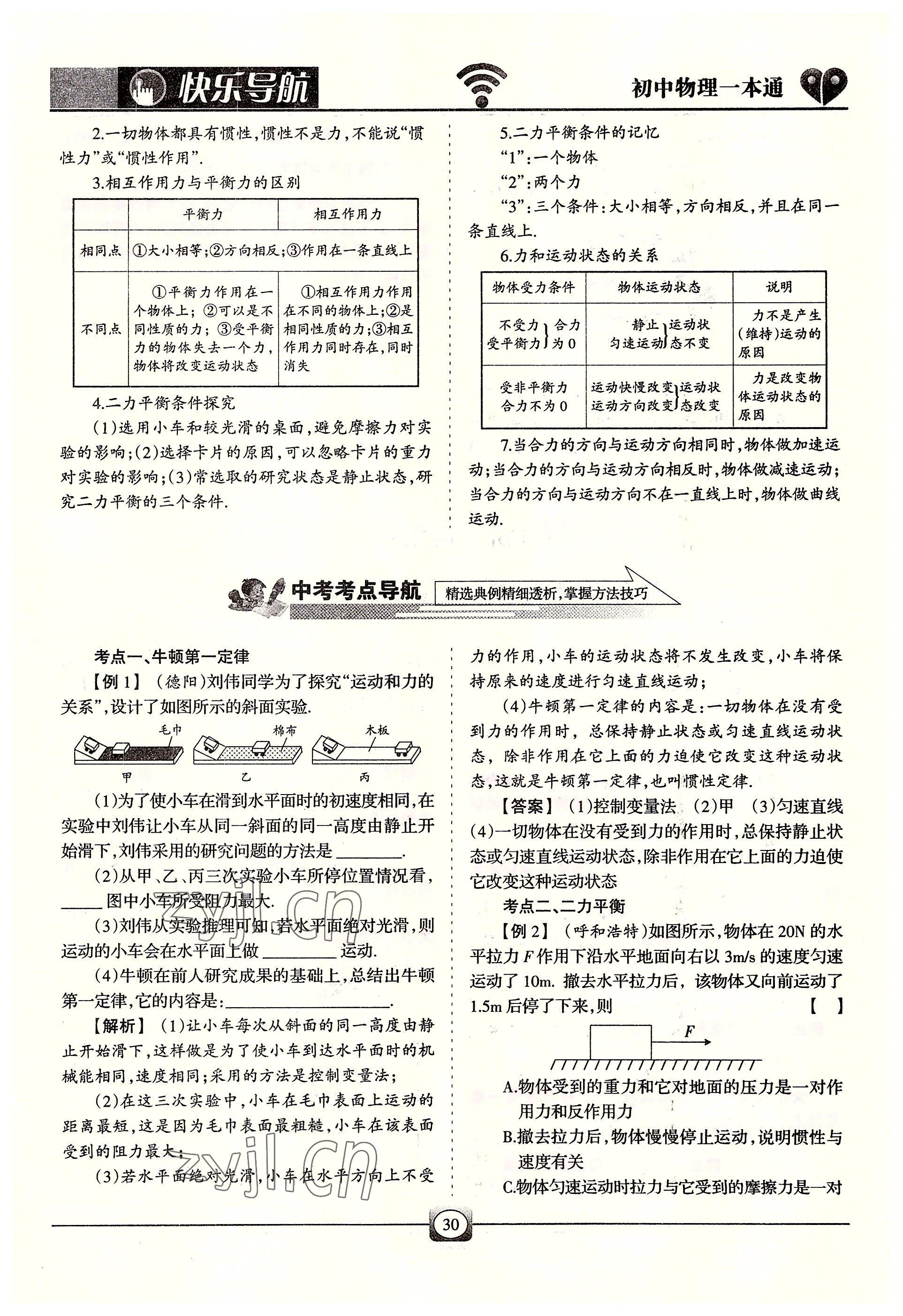 2022年快乐导航九年级物理全一册人教版&nbsp;参考答案第30页