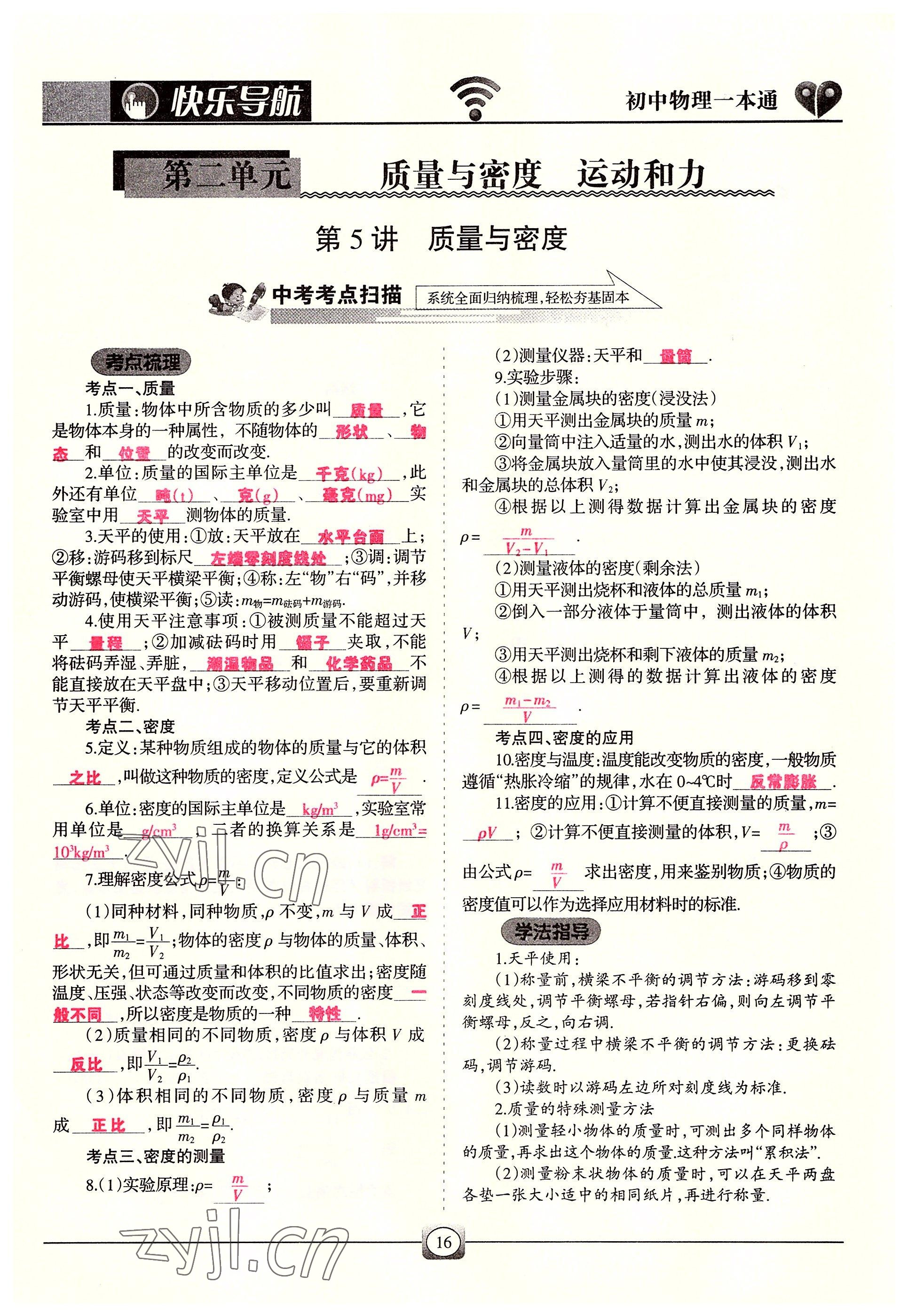 2022年快乐导航九年级物理全一册人教版&nbsp;参考答案第16页