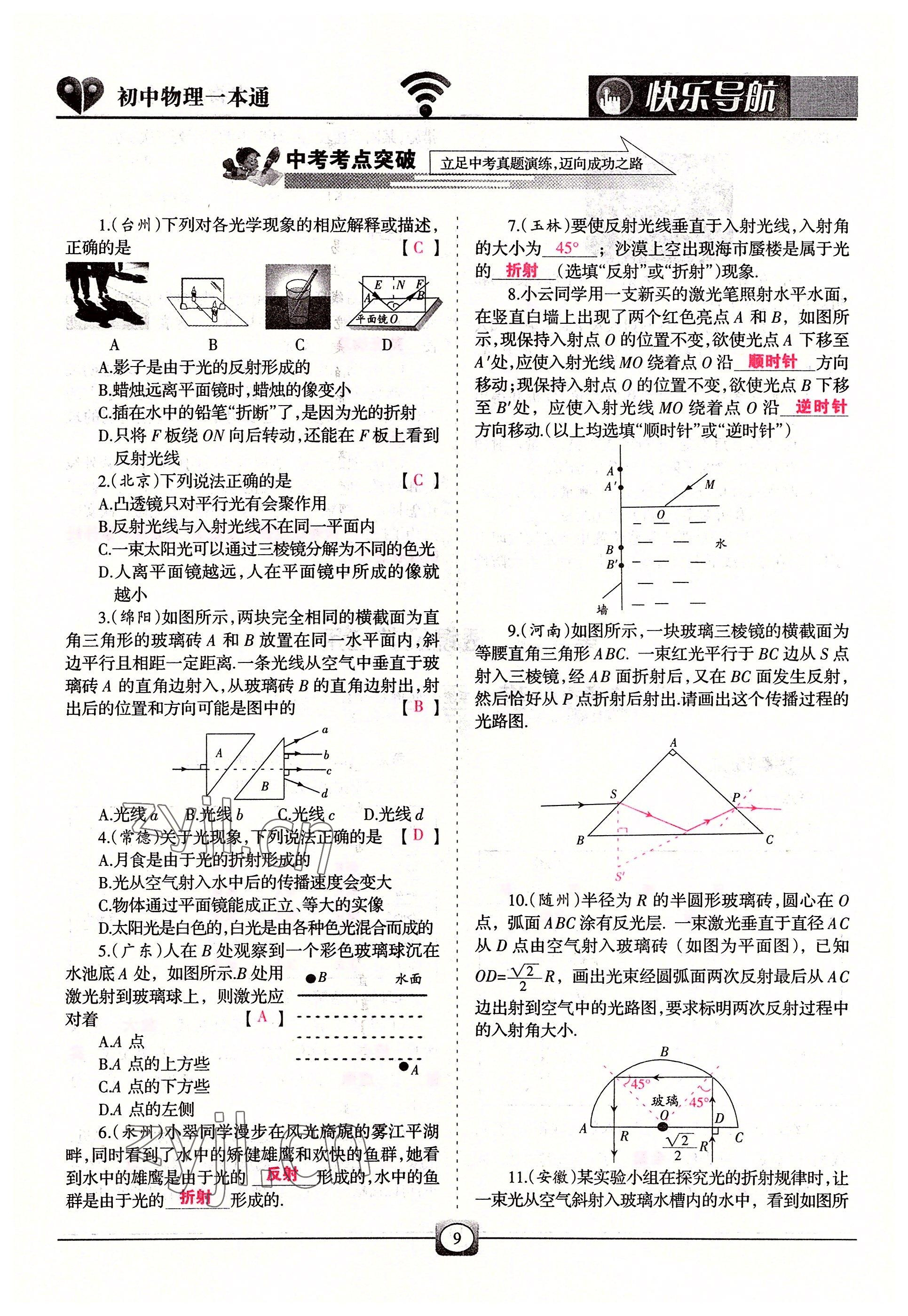 2022年快乐导航九年级物理全一册人教版&nbsp;参考答案第9页