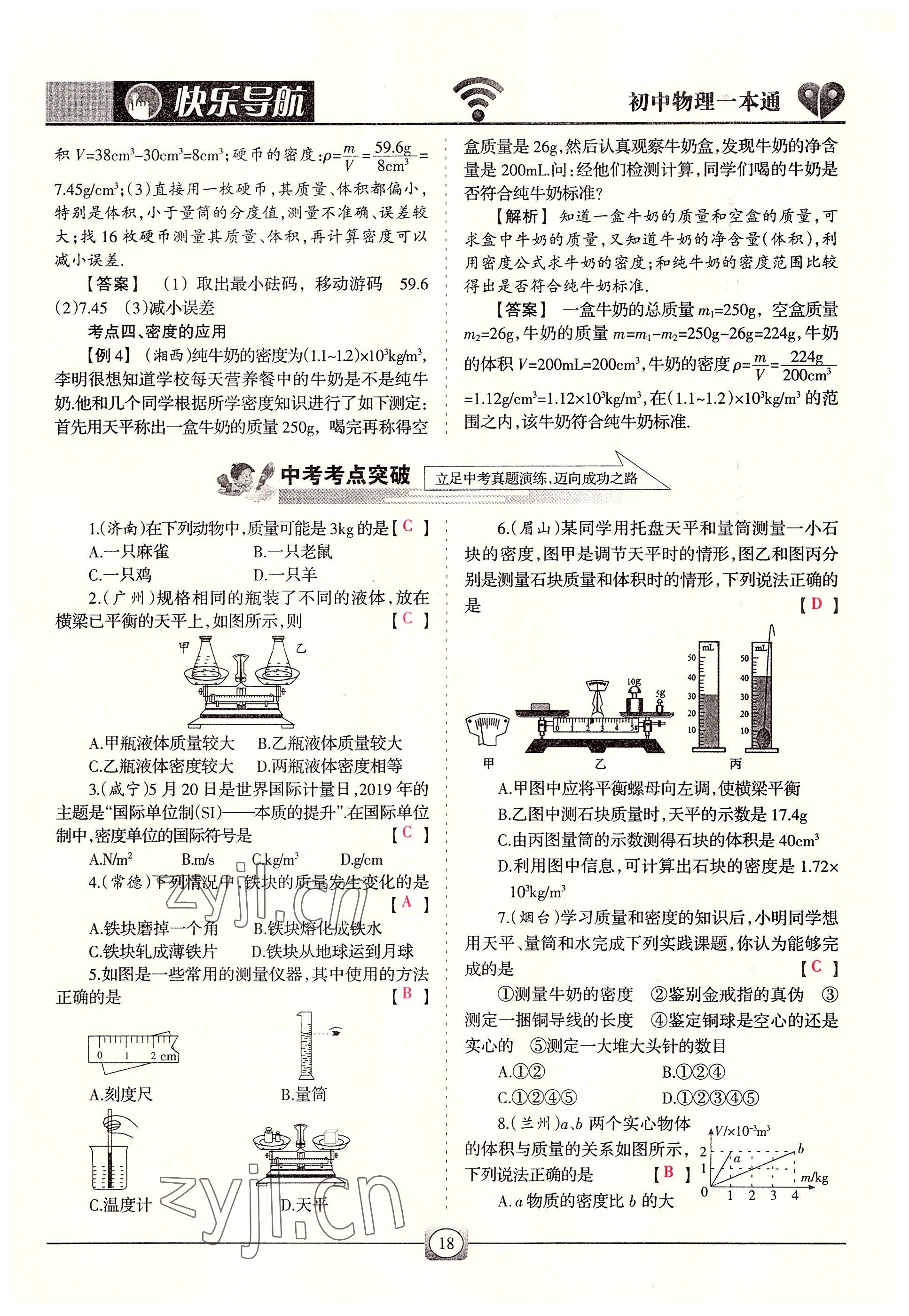 2022年快乐导航九年级物理全一册人教版&nbsp;参考答案第18页