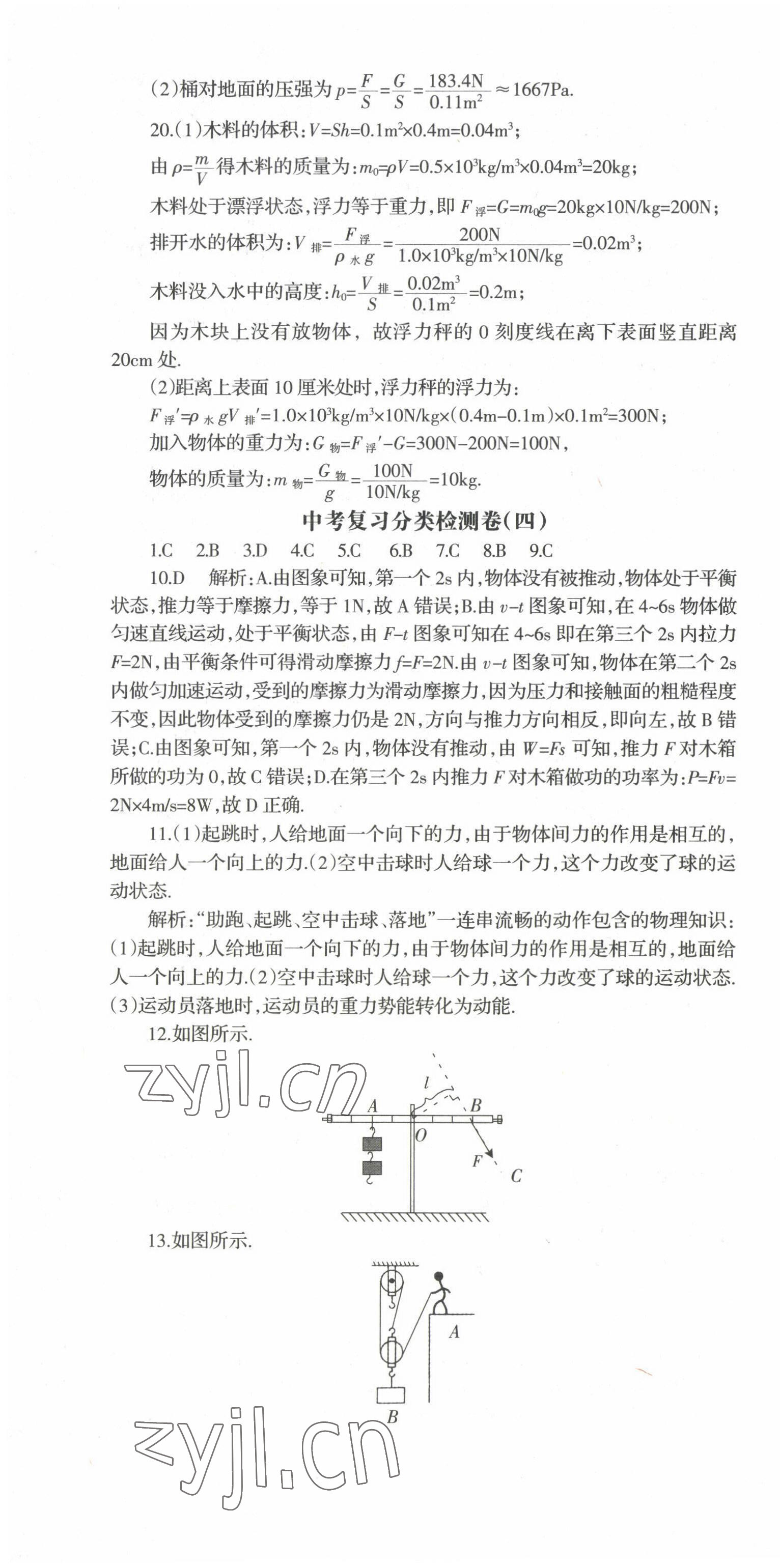 2022年快乐导航九年级物理全一册人教版&nbsp;第4页