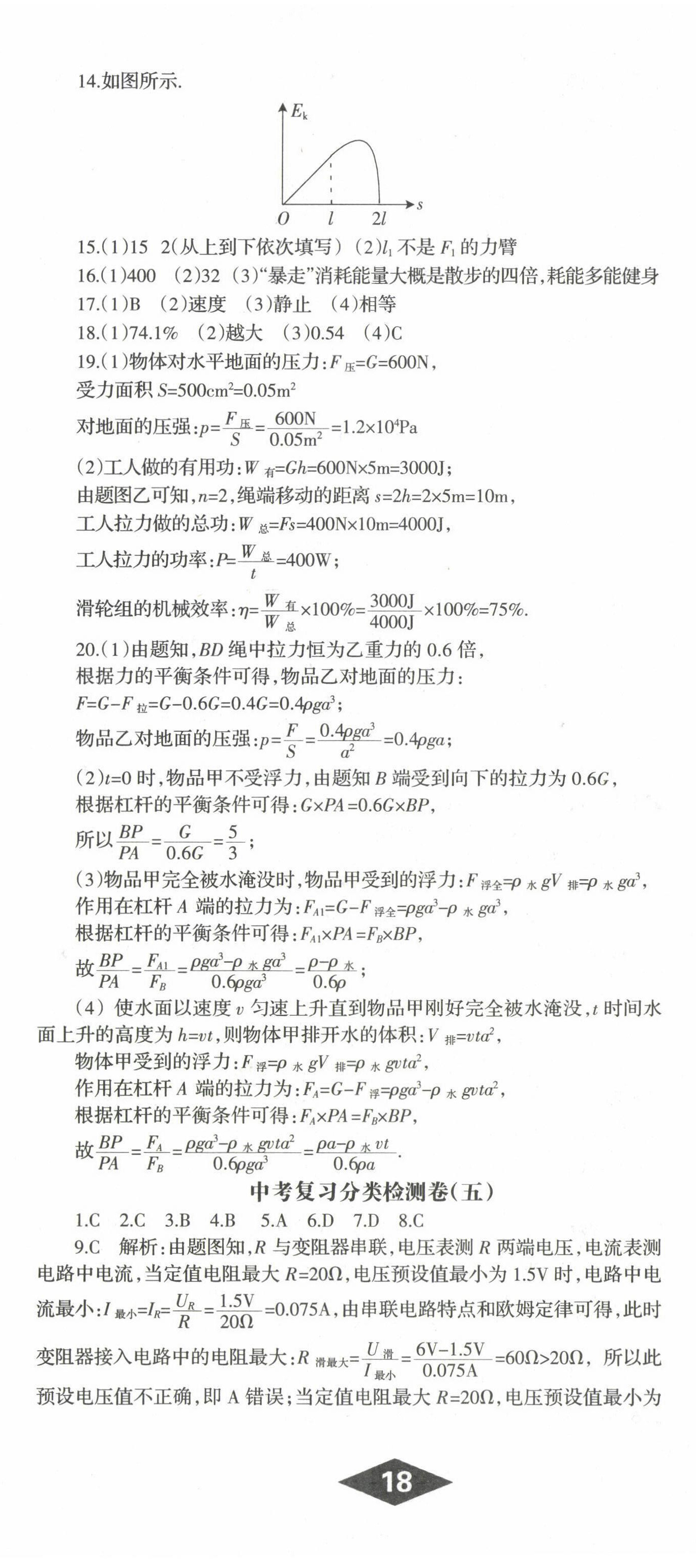 2022年快乐导航九年级物理全一册人教版&nbsp;第5页