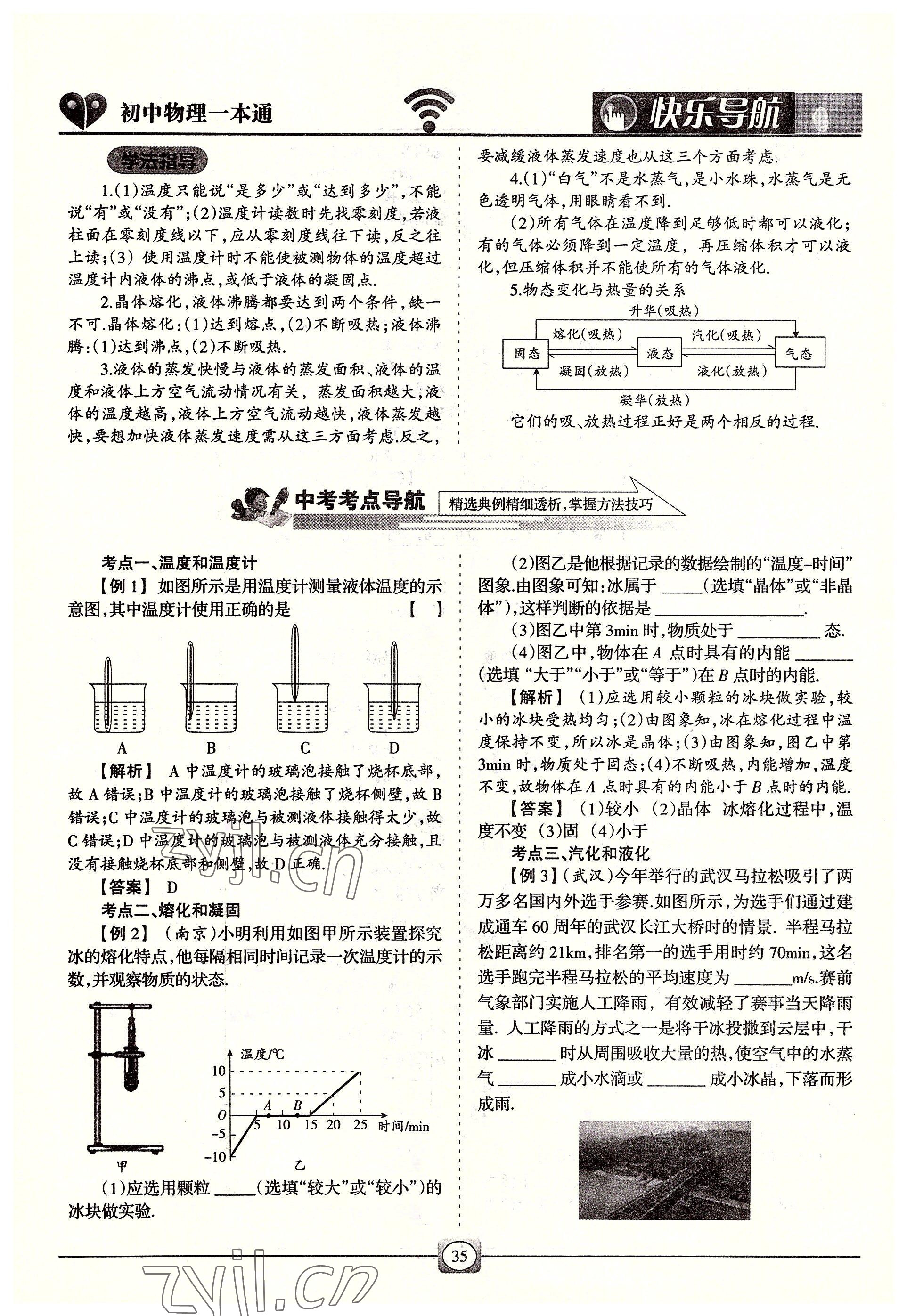 2022年快乐导航九年级物理全一册人教版&nbsp;参考答案第35页