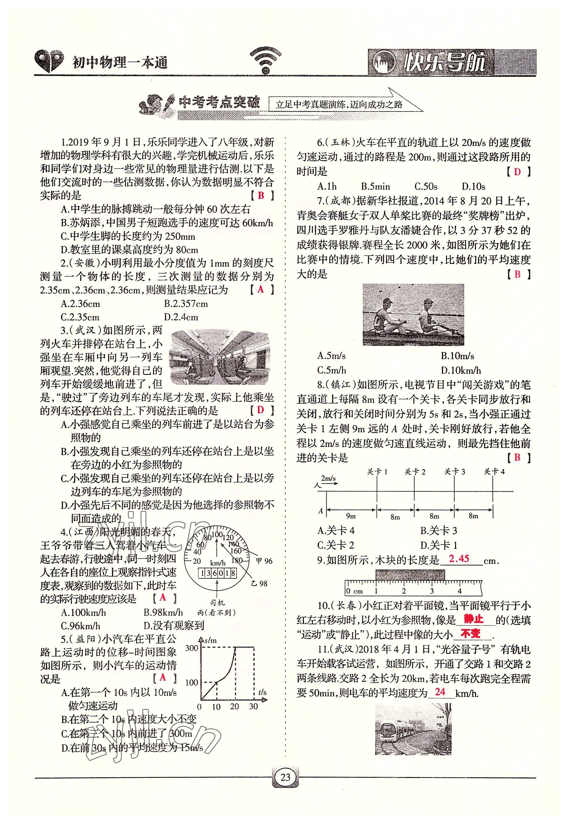 2022年快乐导航九年级物理全一册人教版&nbsp;参考答案第23页