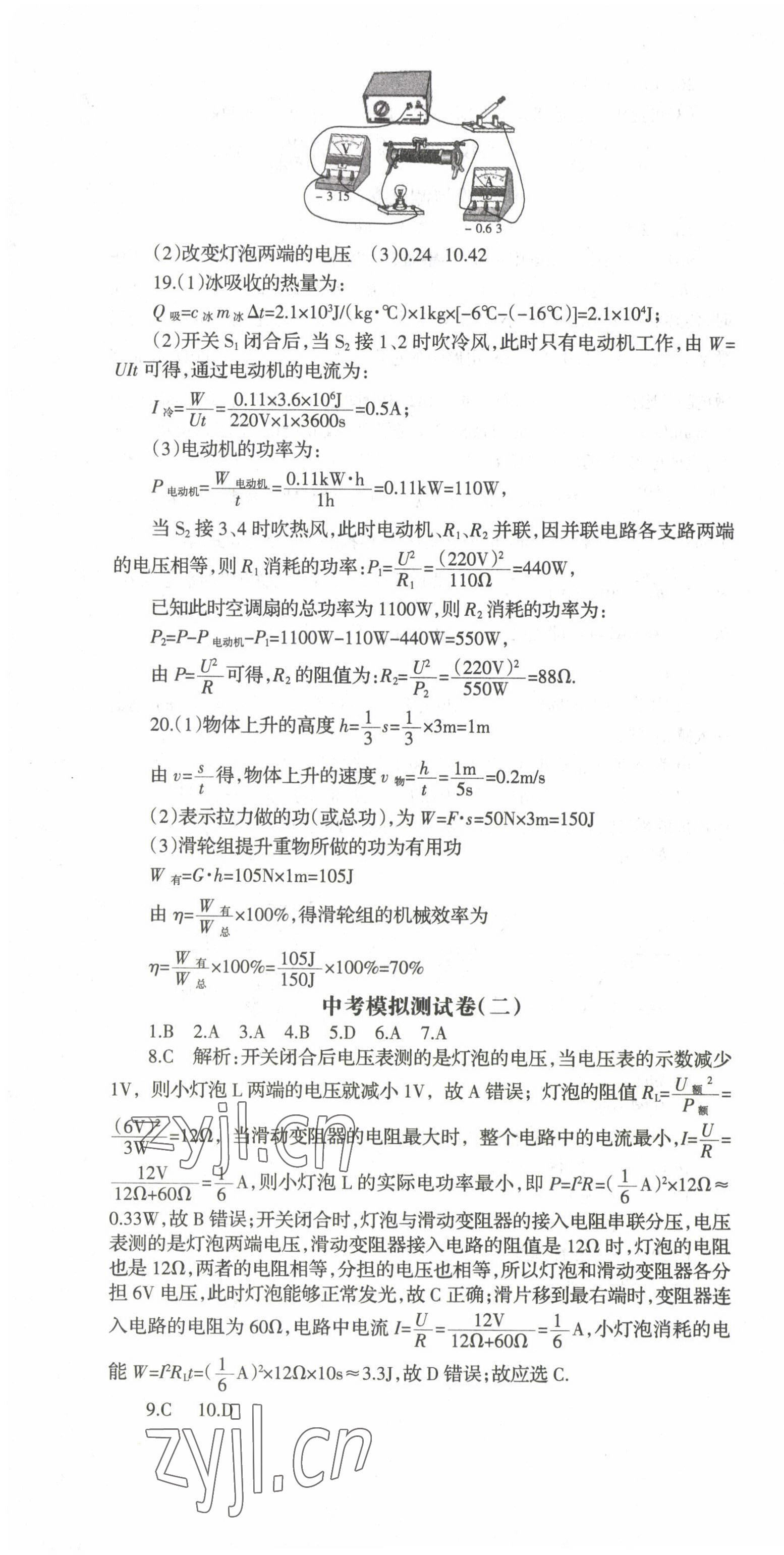 2022年快乐导航九年级物理全一册人教版&nbsp;第10页