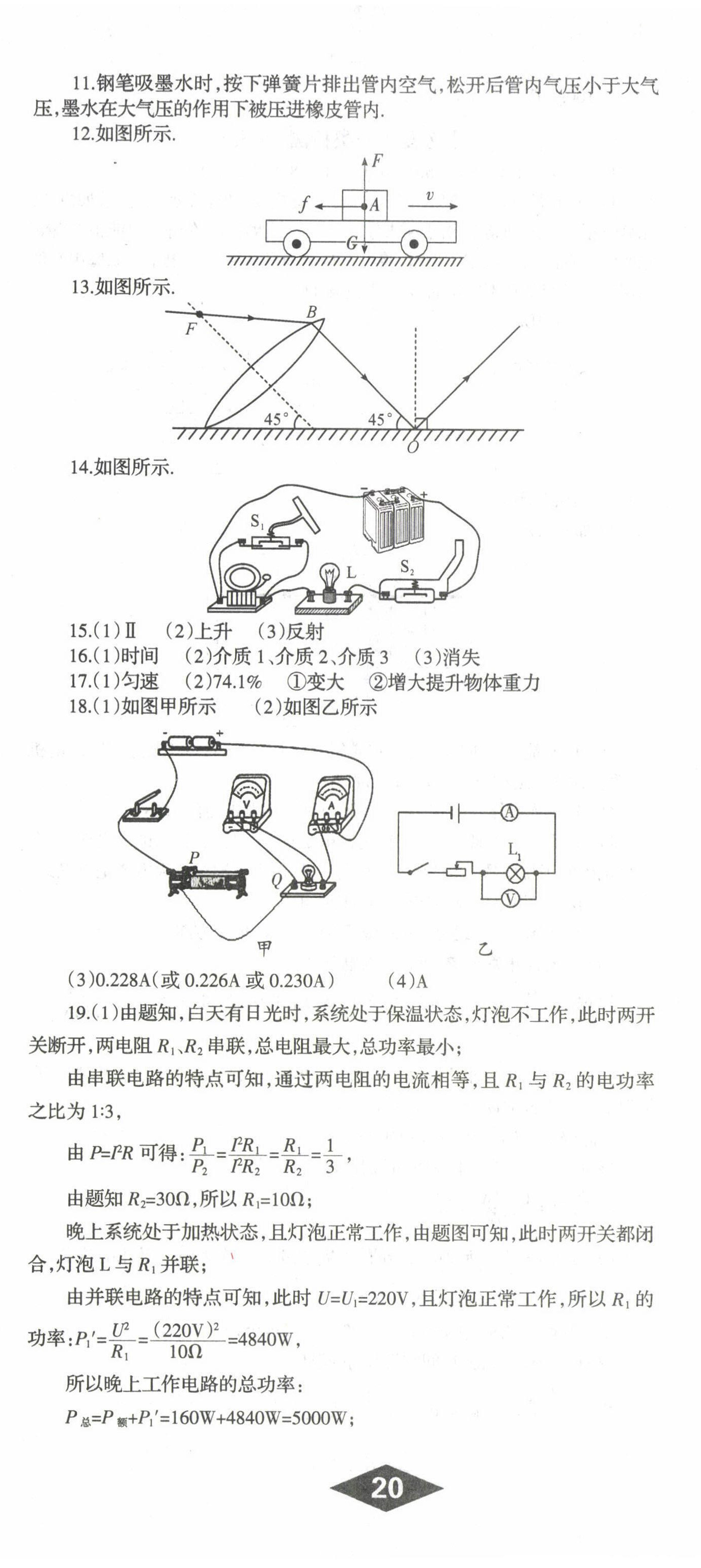 2022年快乐导航九年级物理全一册人教版&nbsp;第11页