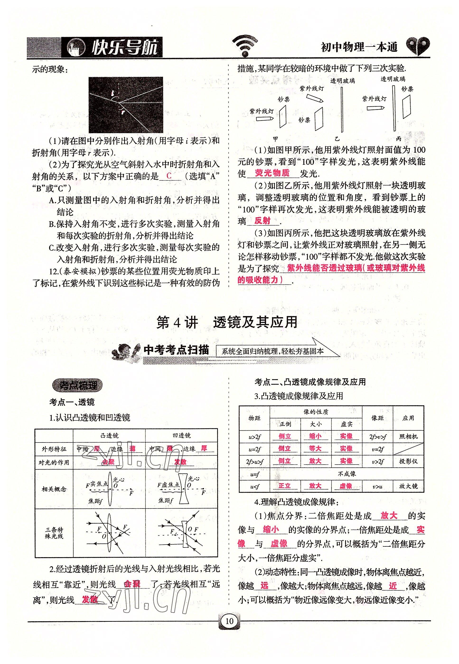 2022年快乐导航九年级物理全一册人教版&nbsp;参考答案第10页