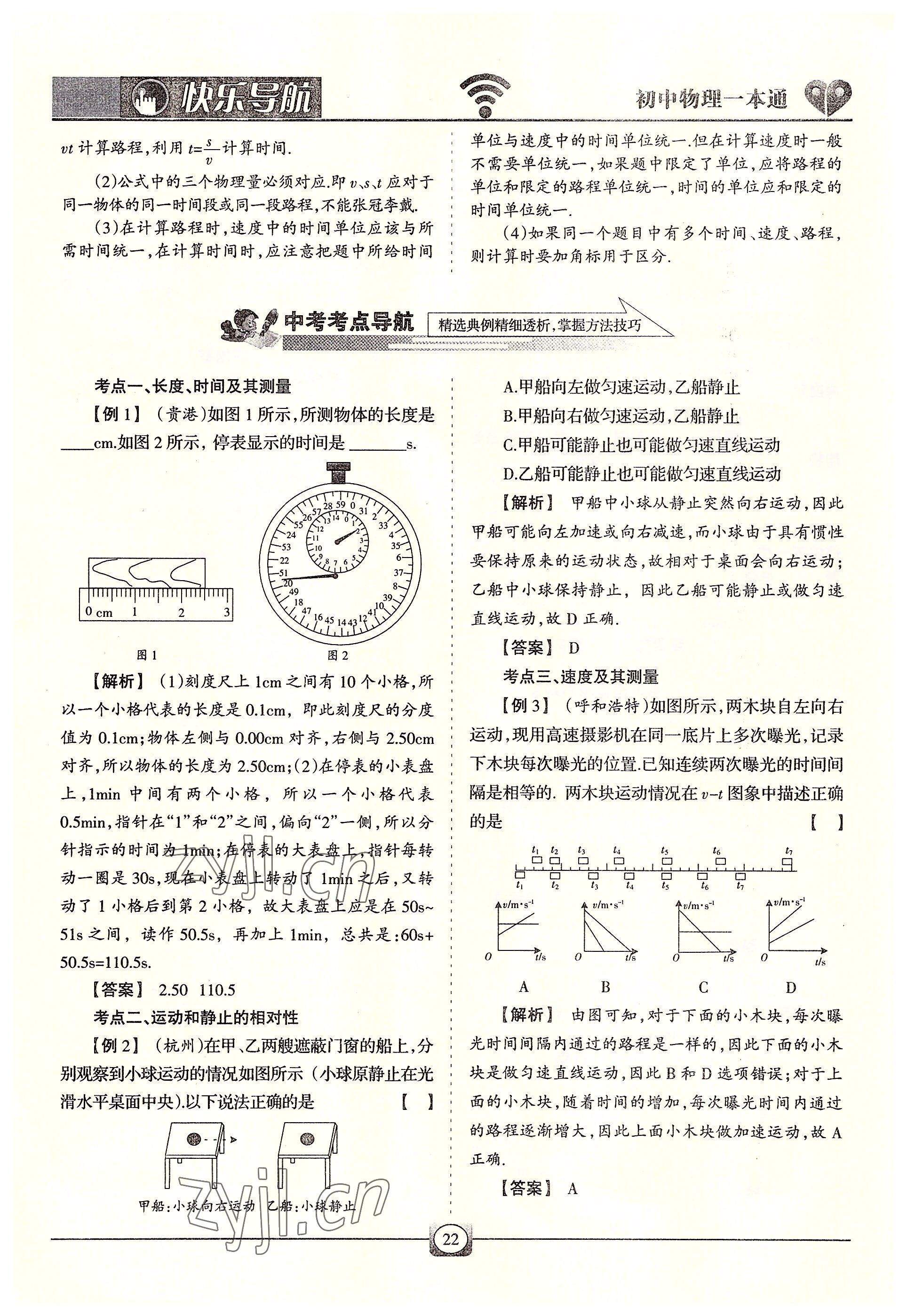 2022年快乐导航九年级物理全一册人教版&nbsp;参考答案第22页
