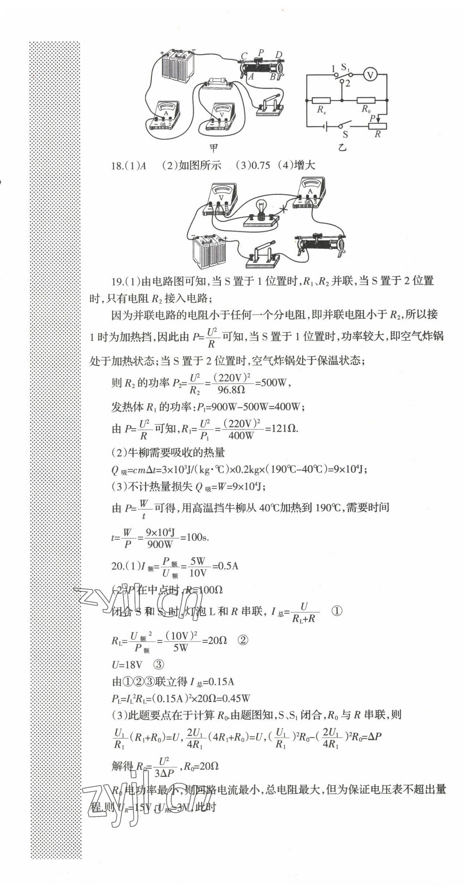 2022年快乐导航九年级物理全一册人教版&nbsp;第7页