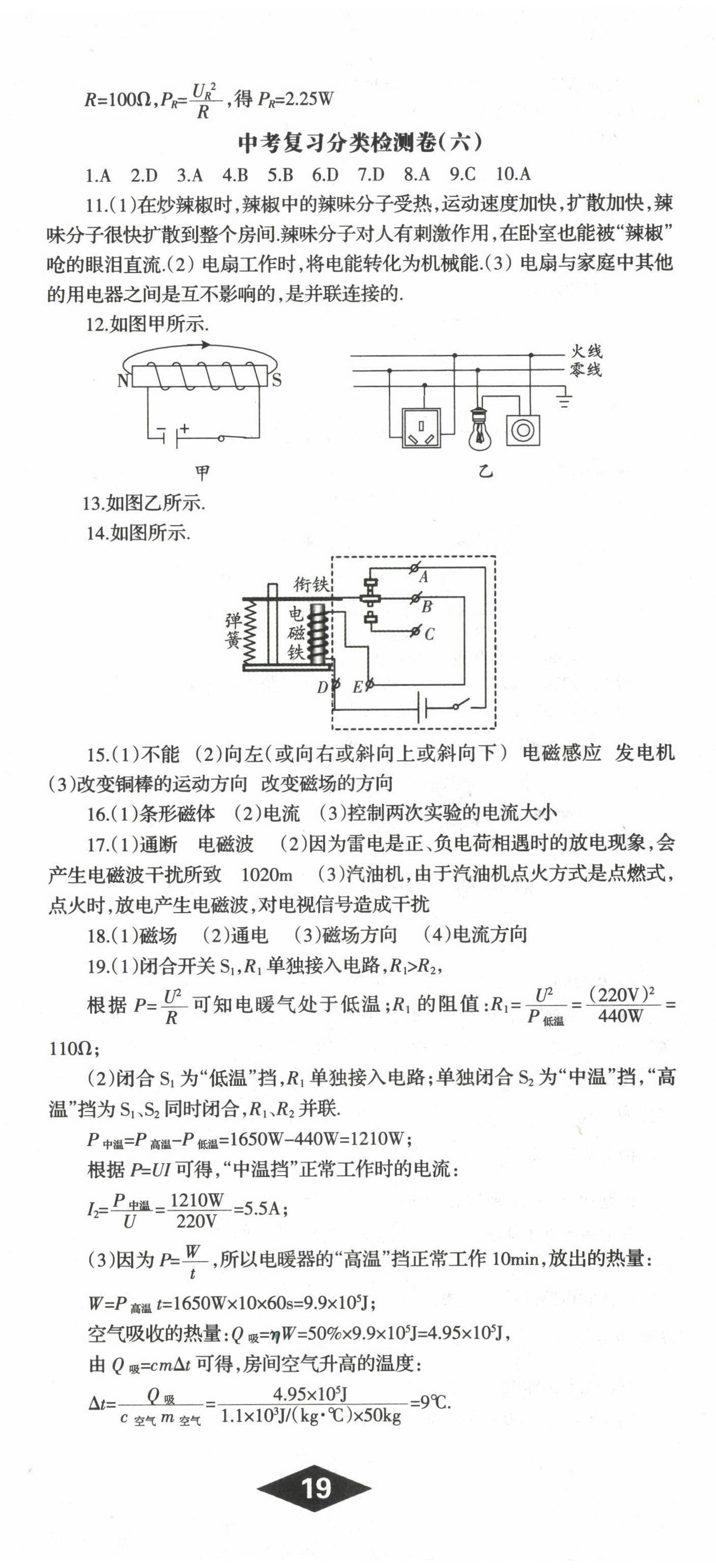 2022年快乐导航九年级物理全一册人教版&nbsp;第8页
