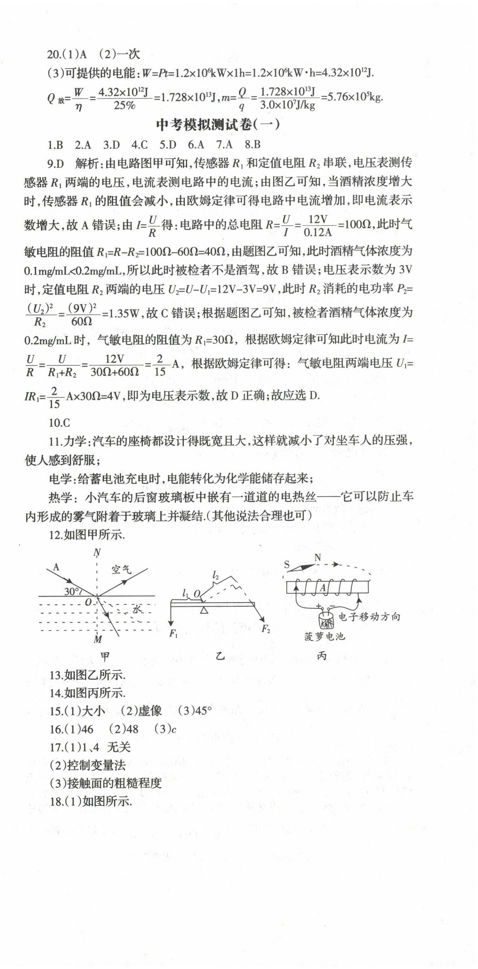 2022年快乐导航九年级物理全一册人教版&nbsp;第9页