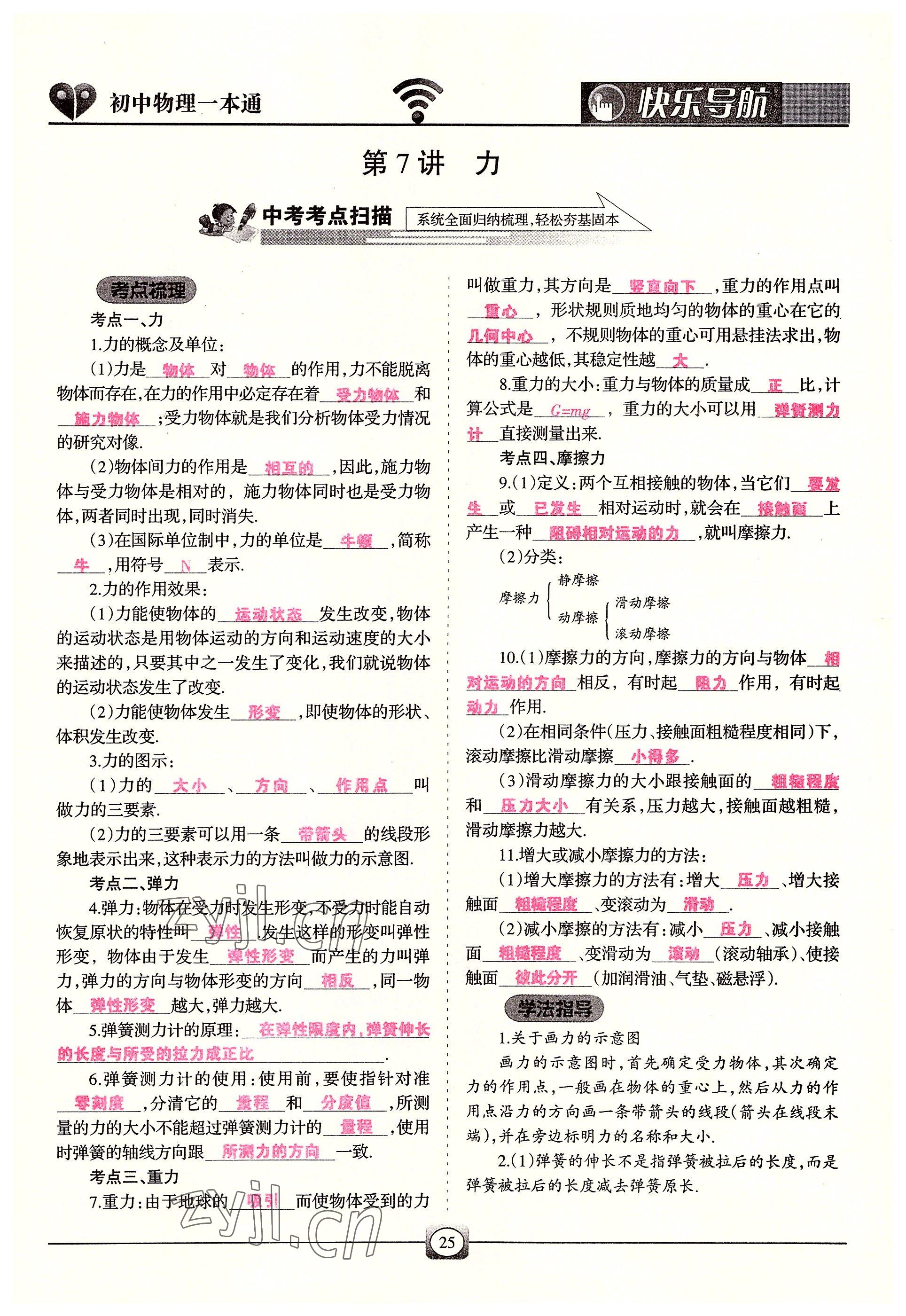 2022年快乐导航九年级物理全一册人教版&nbsp;参考答案第25页