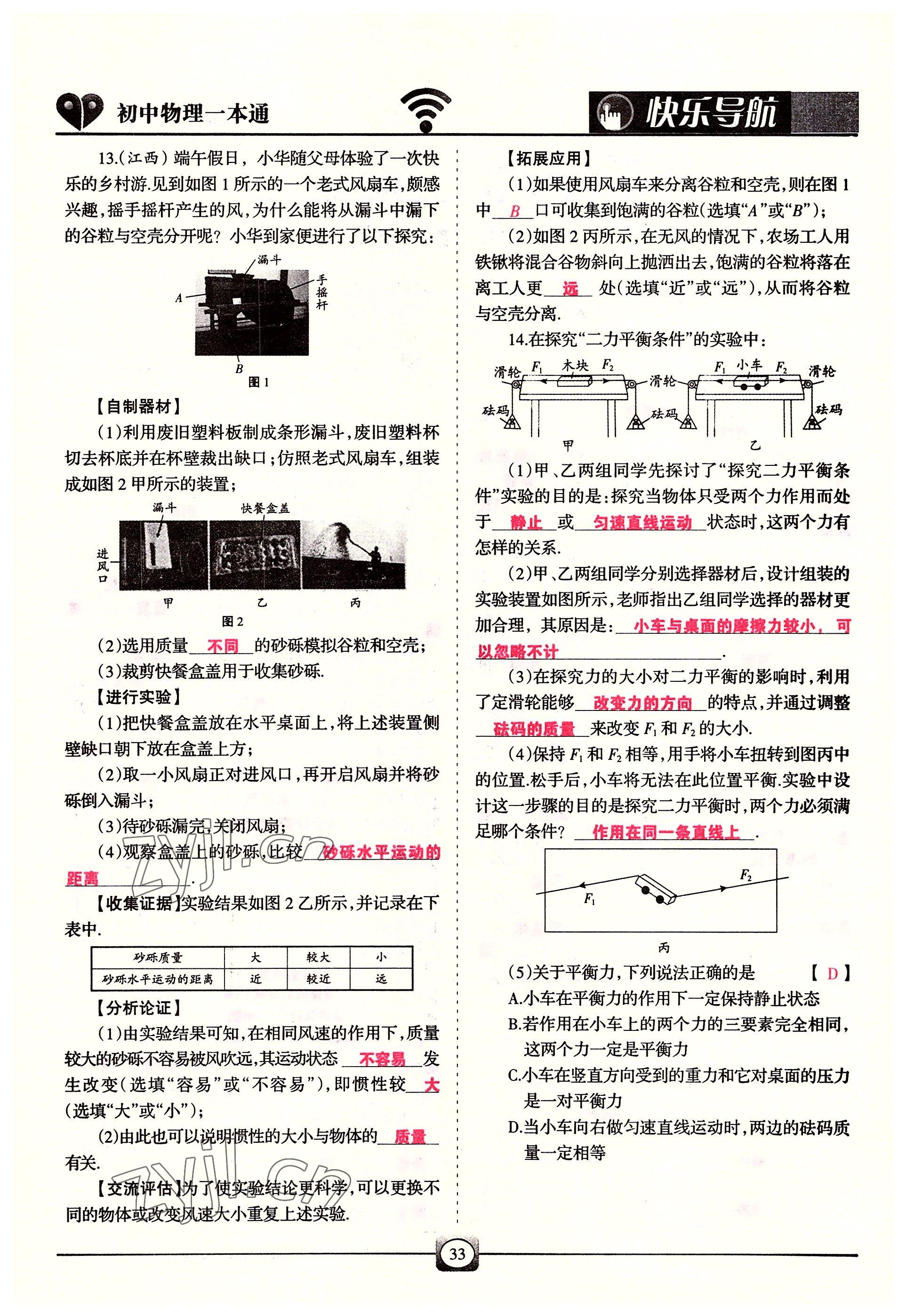2022年快乐导航九年级物理全一册人教版&nbsp;参考答案第33页