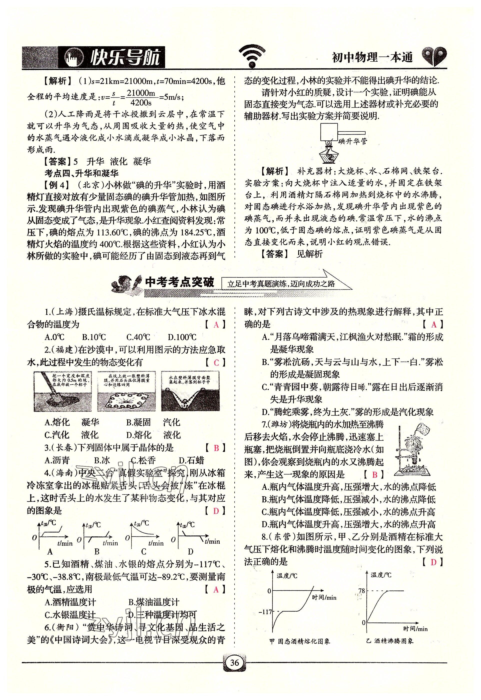 2022年快乐导航九年级物理全一册人教版&nbsp;参考答案第36页