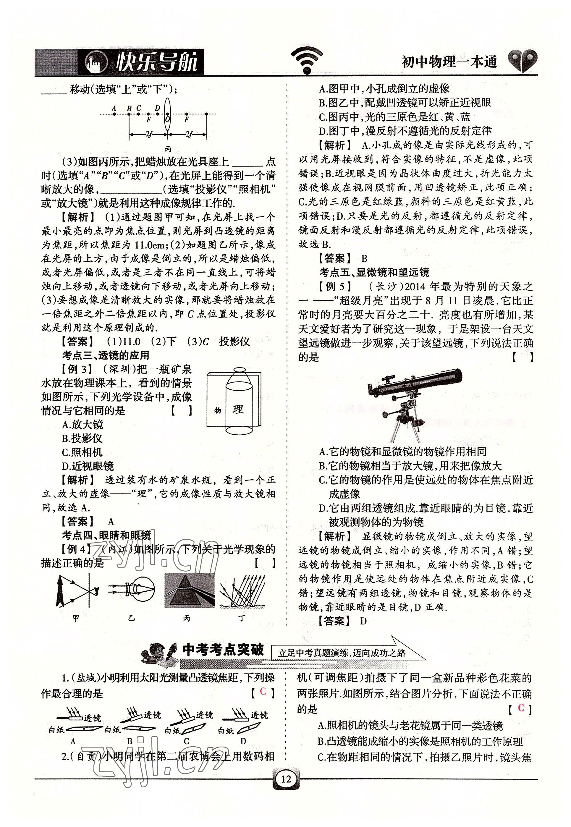2022年快乐导航九年级物理全一册人教版&nbsp;参考答案第12页