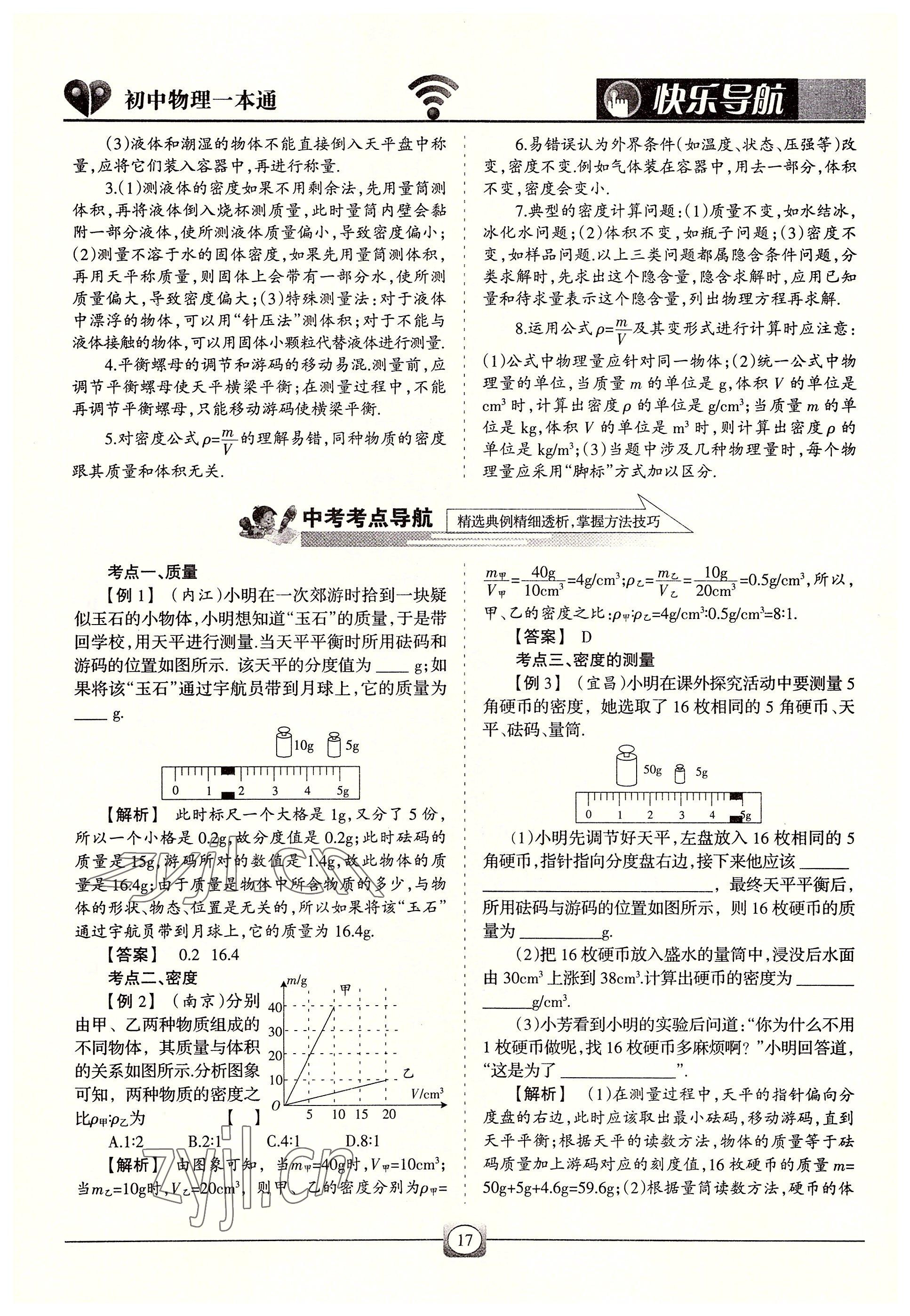 2022年快乐导航九年级物理全一册人教版&nbsp;参考答案第17页