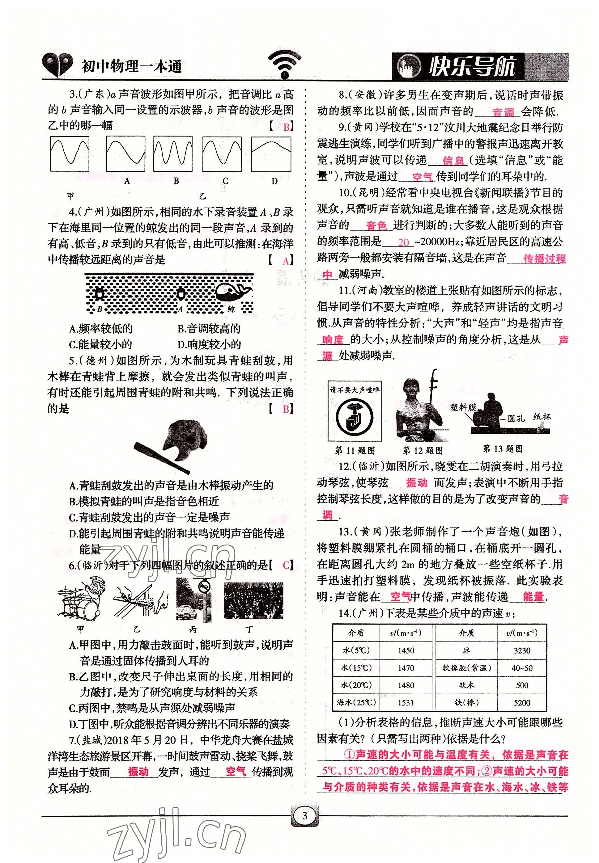 2022年快乐导航九年级物理全一册人教版&nbsp;参考答案第3页