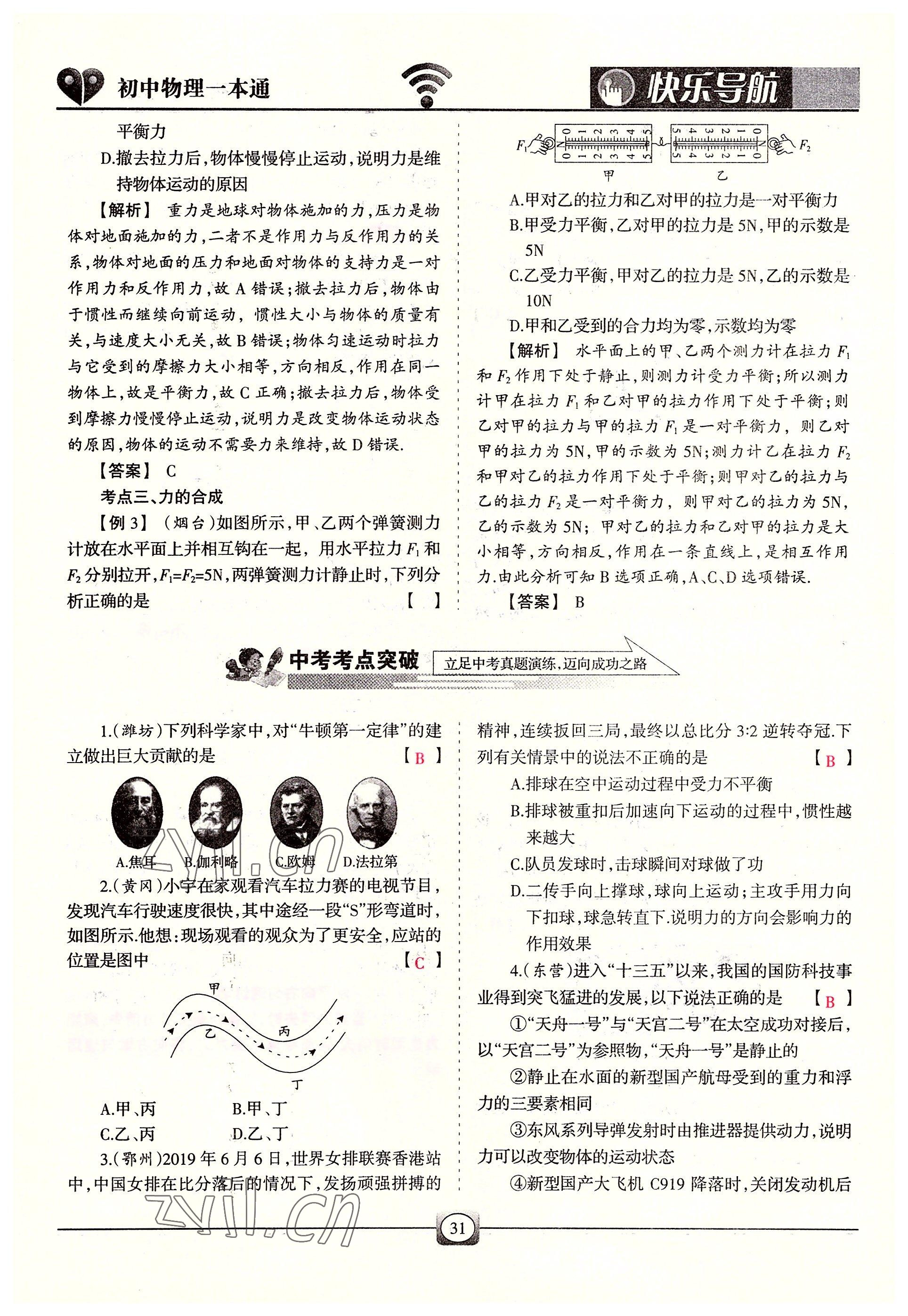 2022年快乐导航九年级物理全一册人教版&nbsp;参考答案第31页