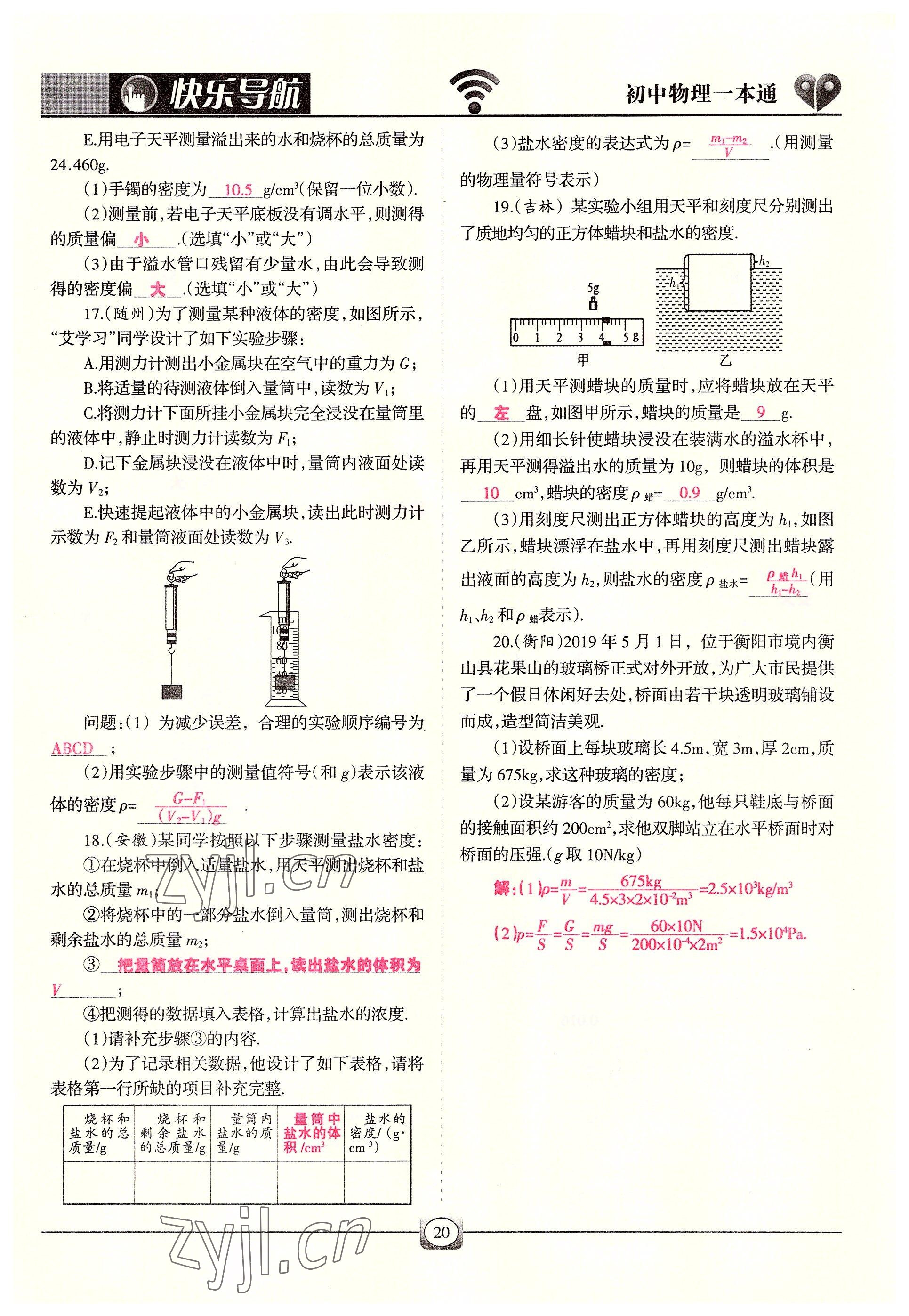 2022年快乐导航九年级物理全一册人教版&nbsp;参考答案第20页