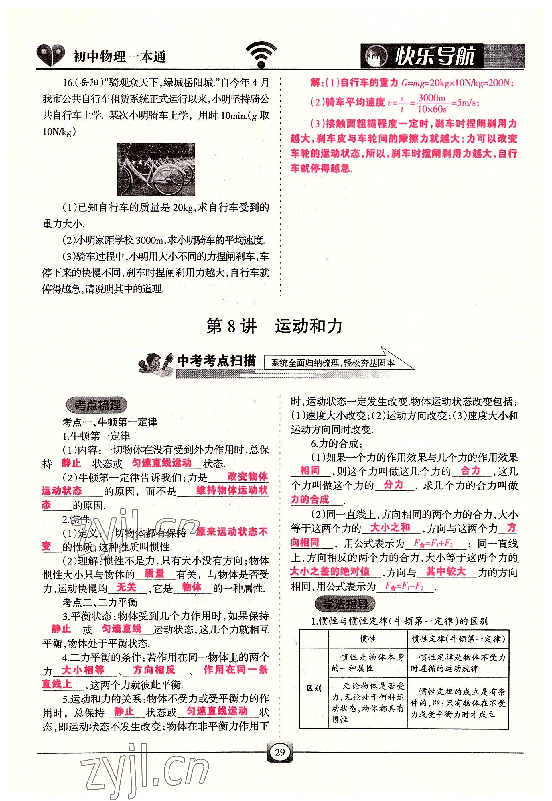 2022年快乐导航九年级物理全一册人教版&nbsp;参考答案第29页