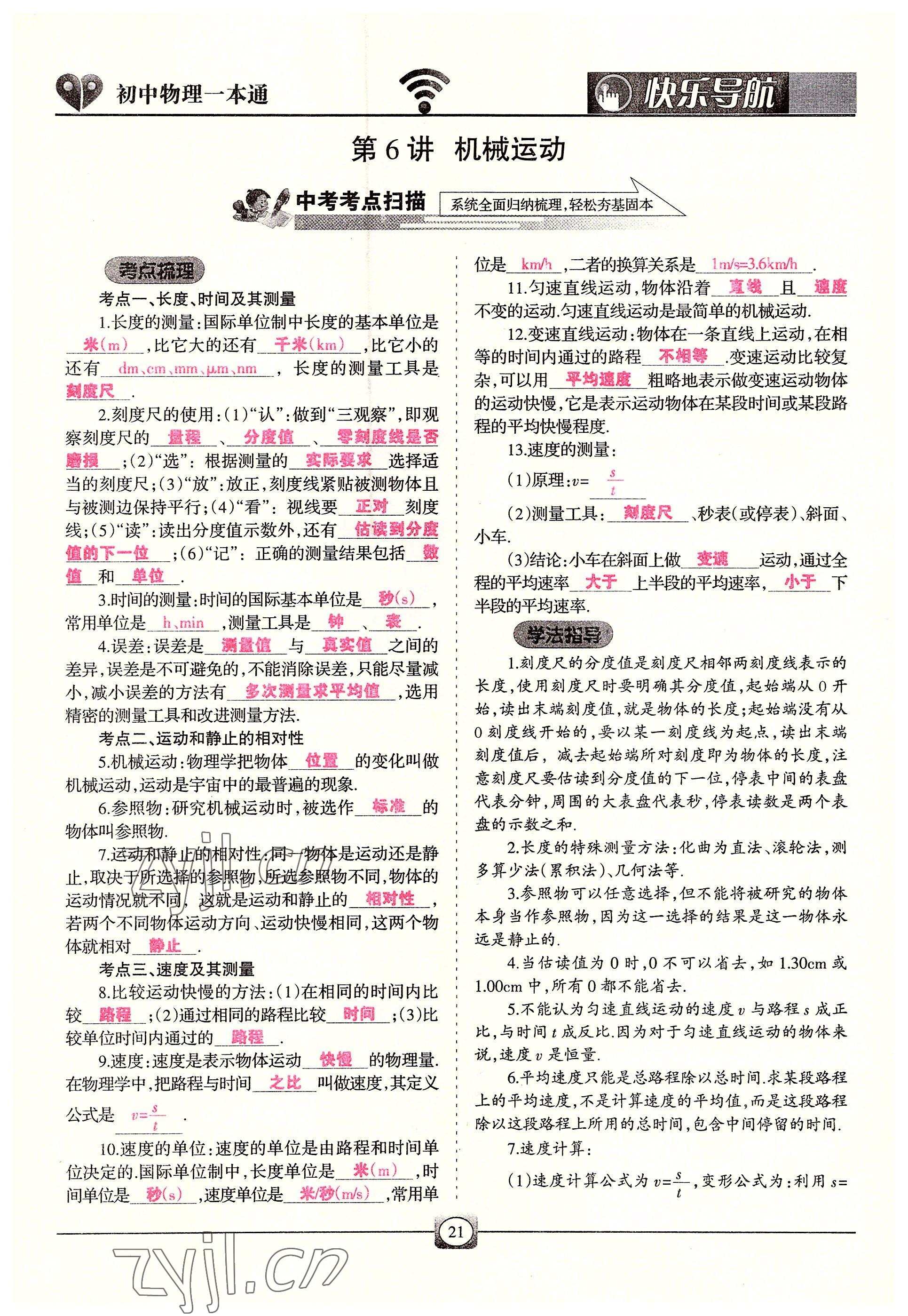 2022年快乐导航九年级物理全一册人教版&nbsp;参考答案第21页