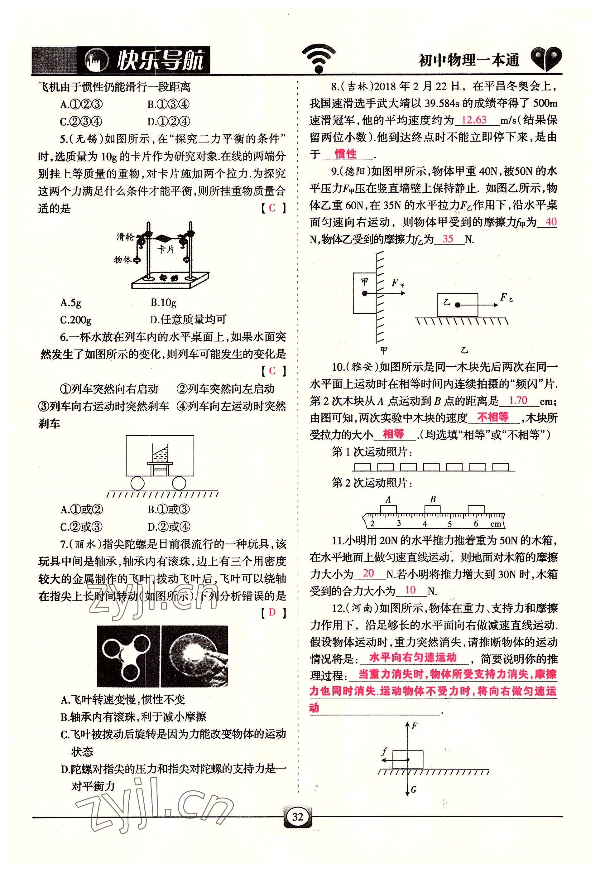 2022年快乐导航九年级物理全一册人教版&nbsp;参考答案第32页