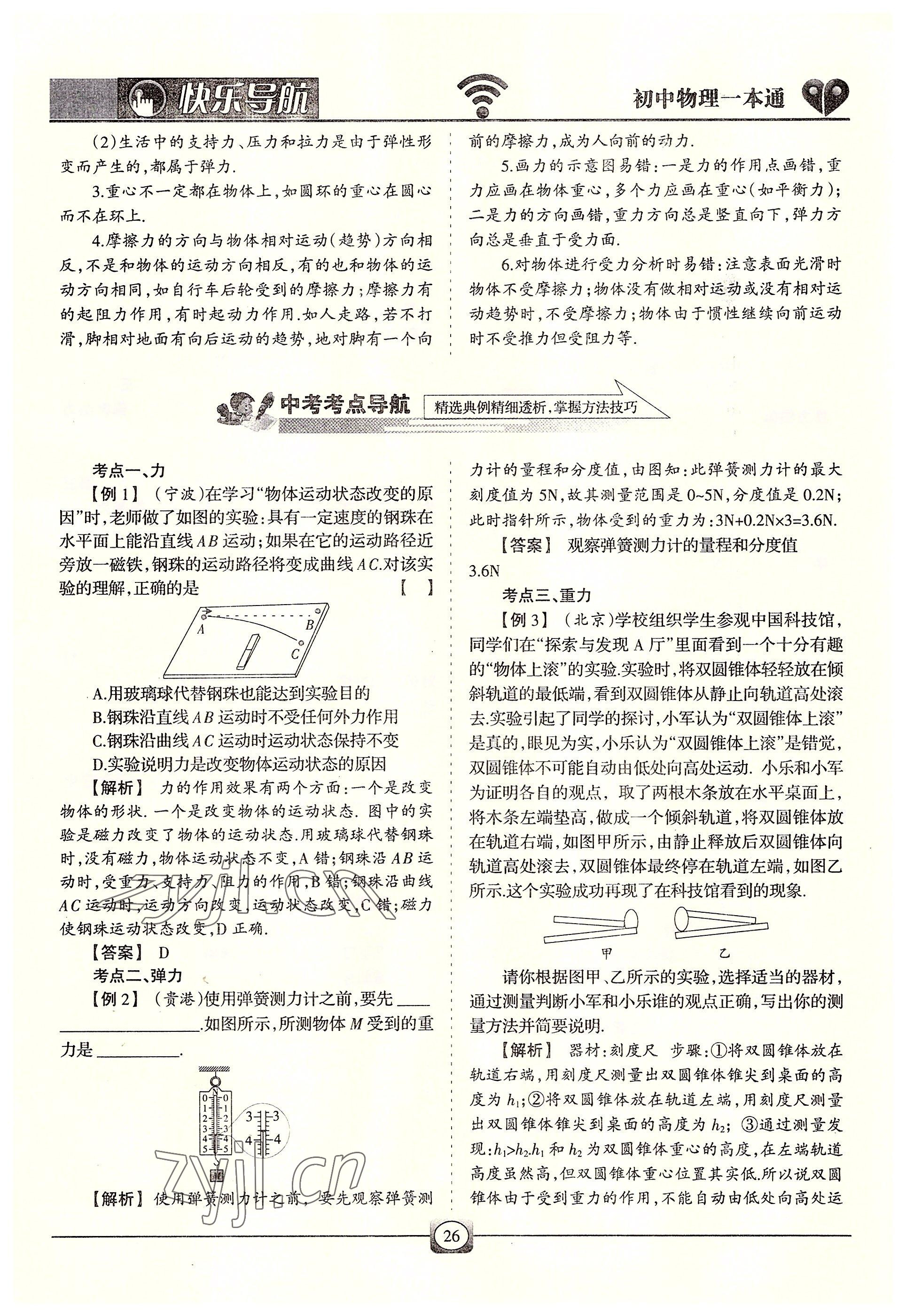 2022年快乐导航九年级物理全一册人教版&nbsp;参考答案第26页