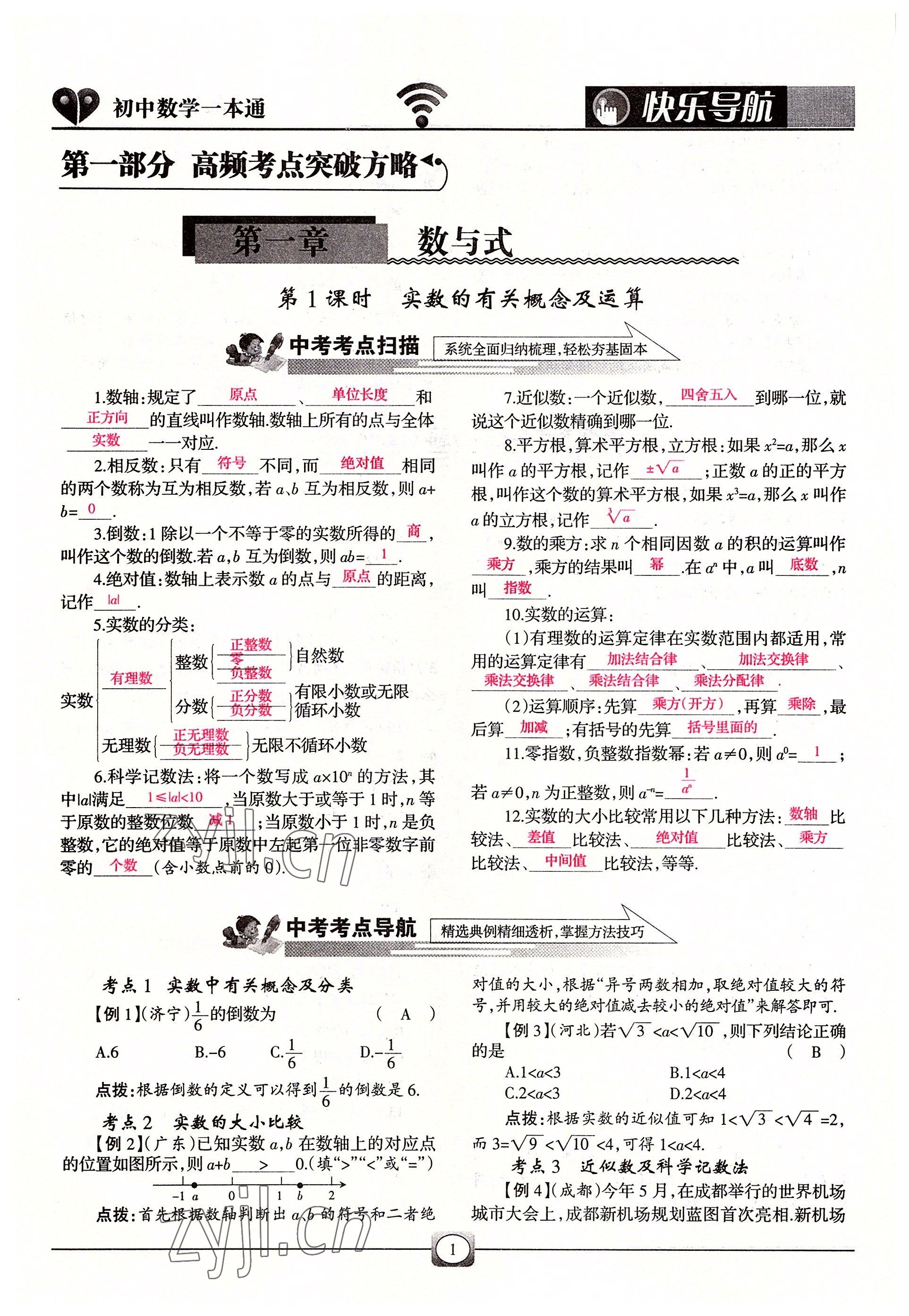 2022年快樂導航九年級數學全一冊人教版 參考答案第1頁